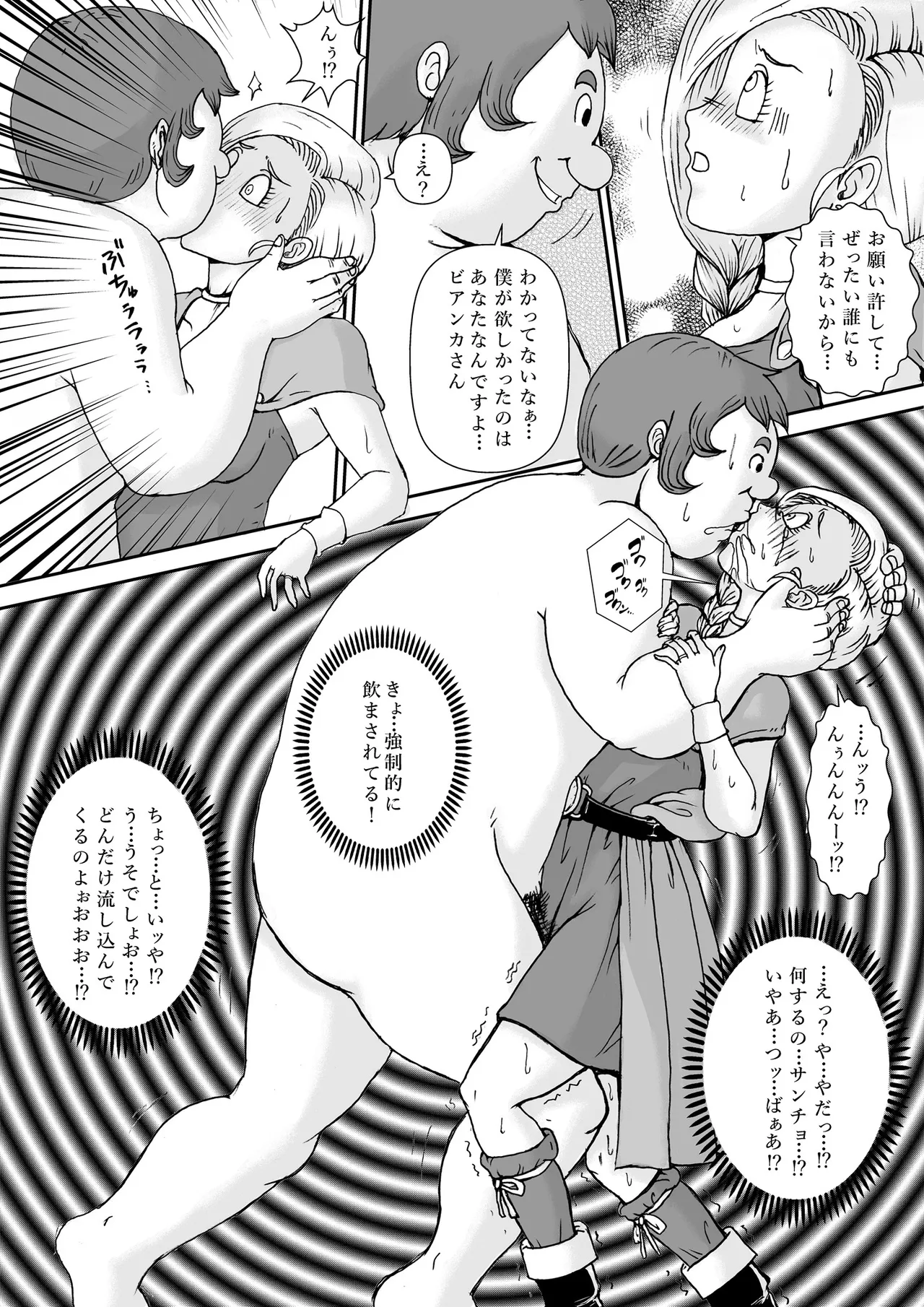 調教ビアンカ Page.14