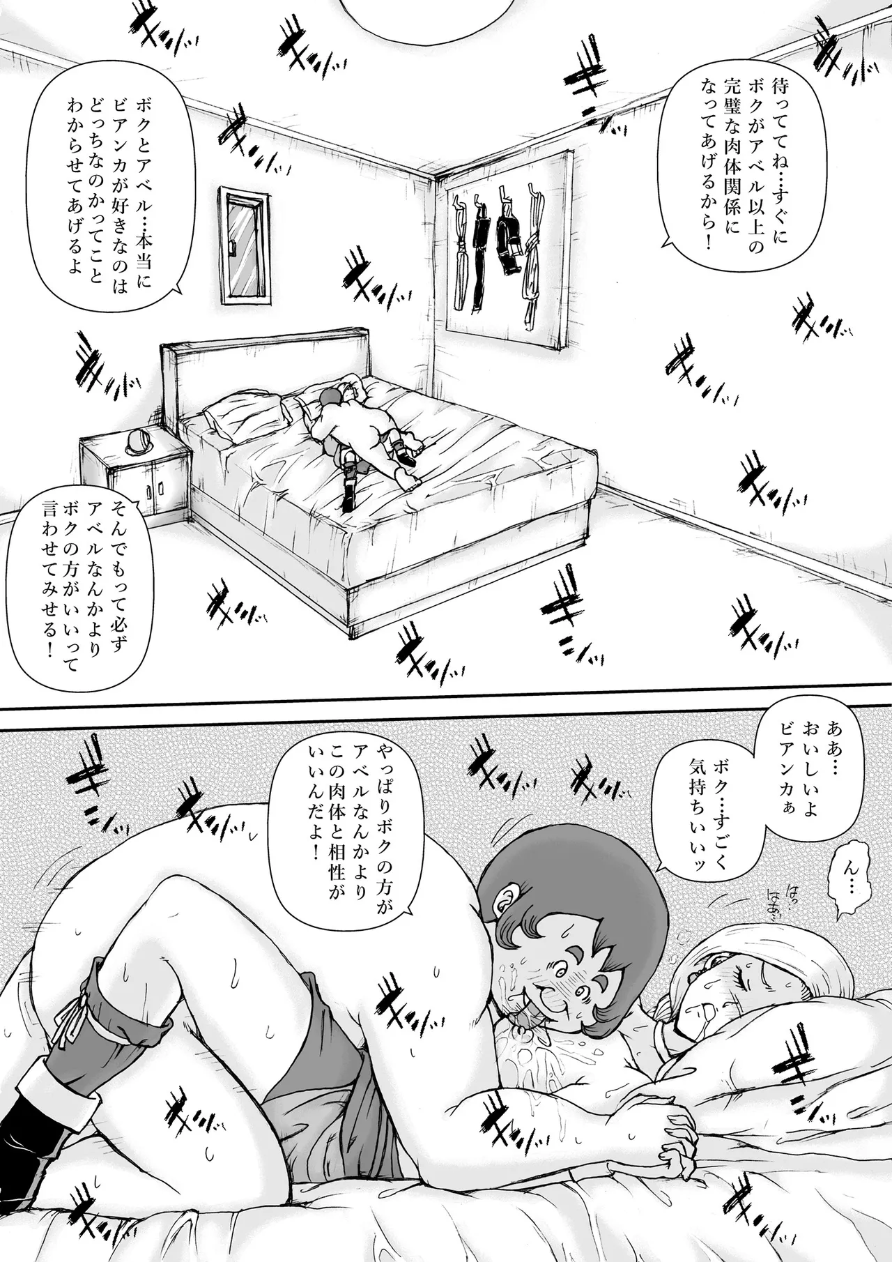 調教ビアンカ Page.21