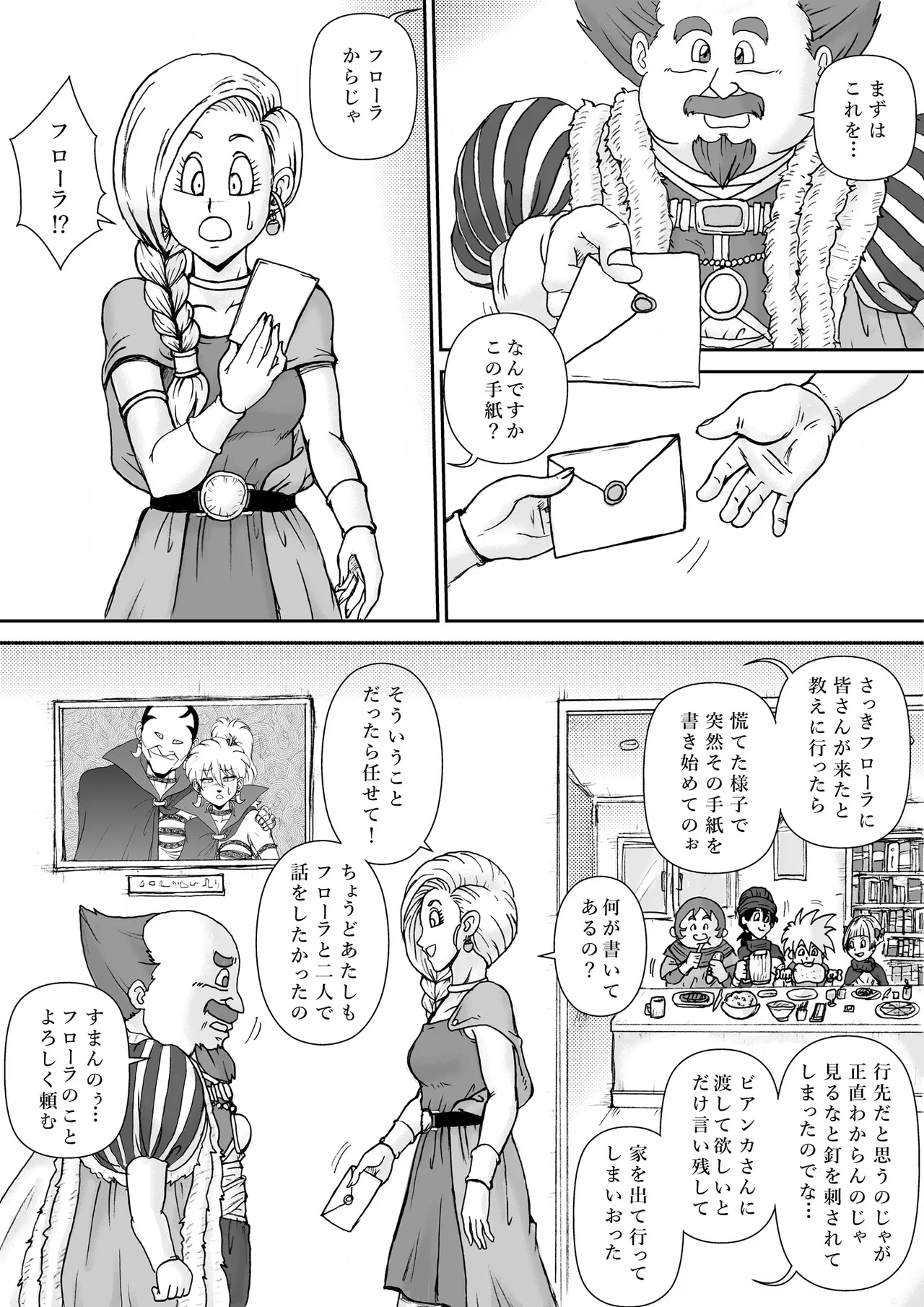 調教ビアンカ Page.5