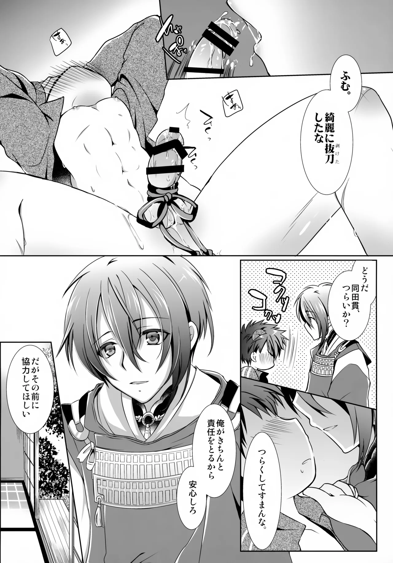 おじいちゃんとショタヌキ。 Page.11