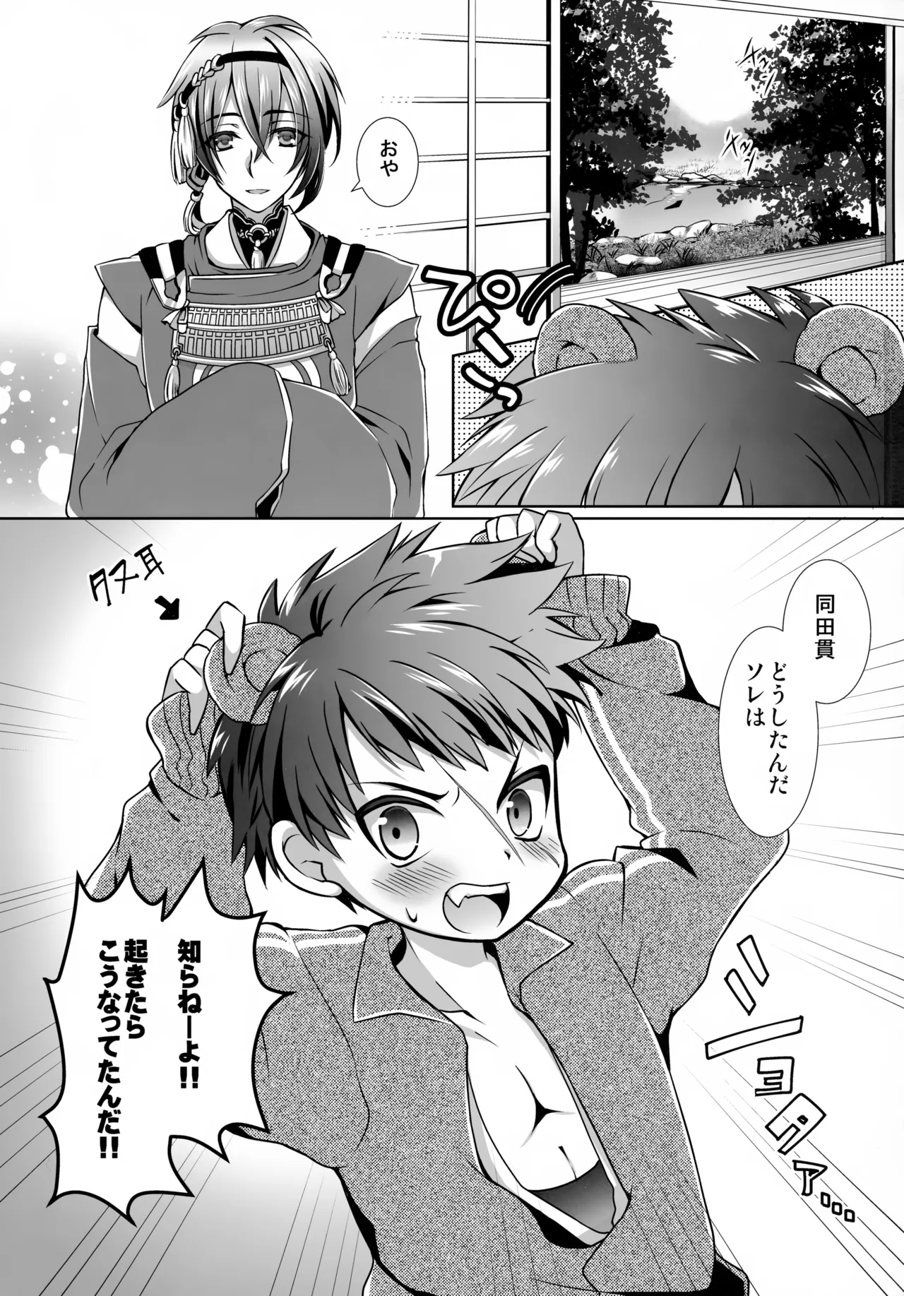 おじいちゃんとショタヌキ。 Page.2
