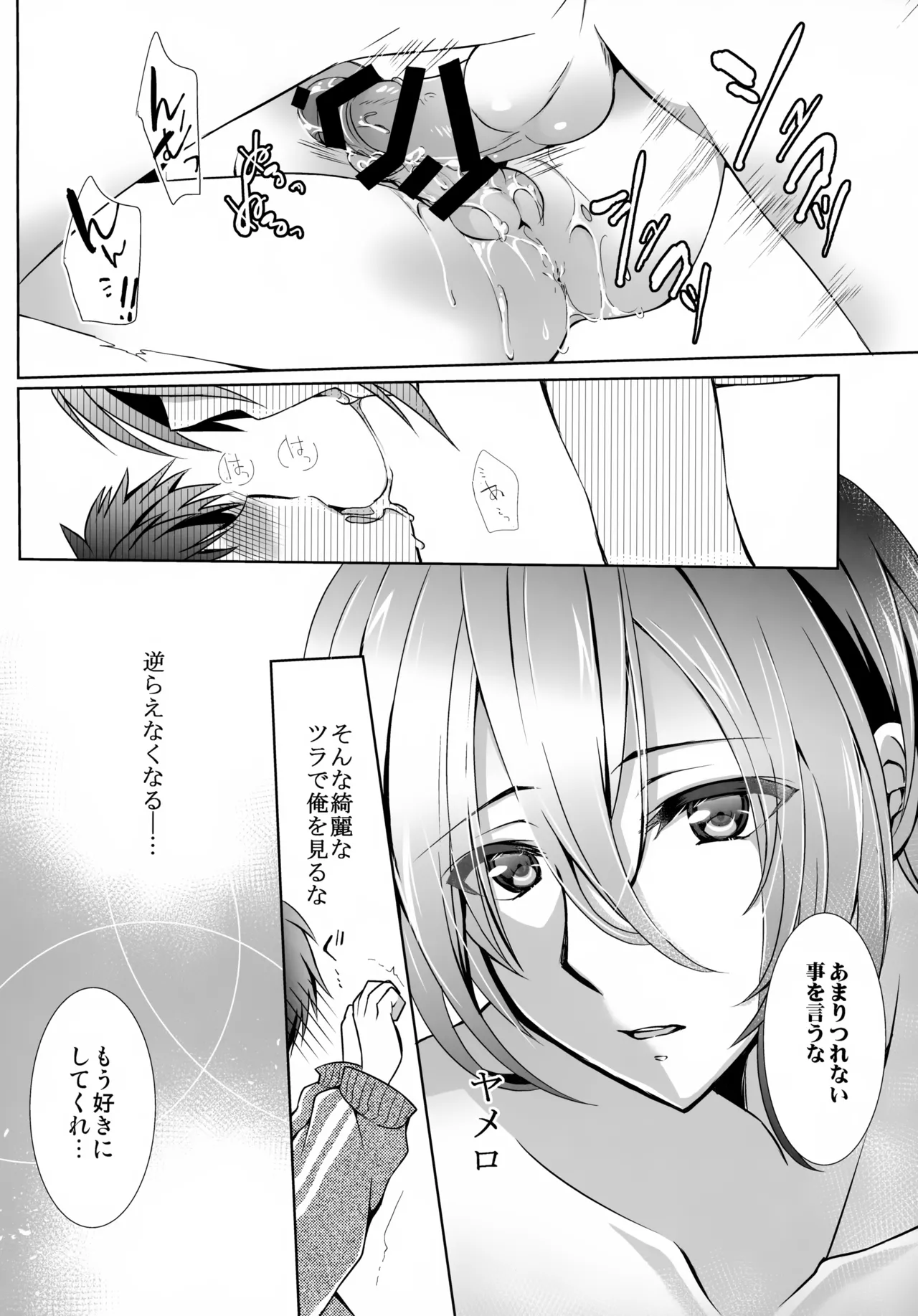 おじいちゃんとショタヌキ。 Page.21