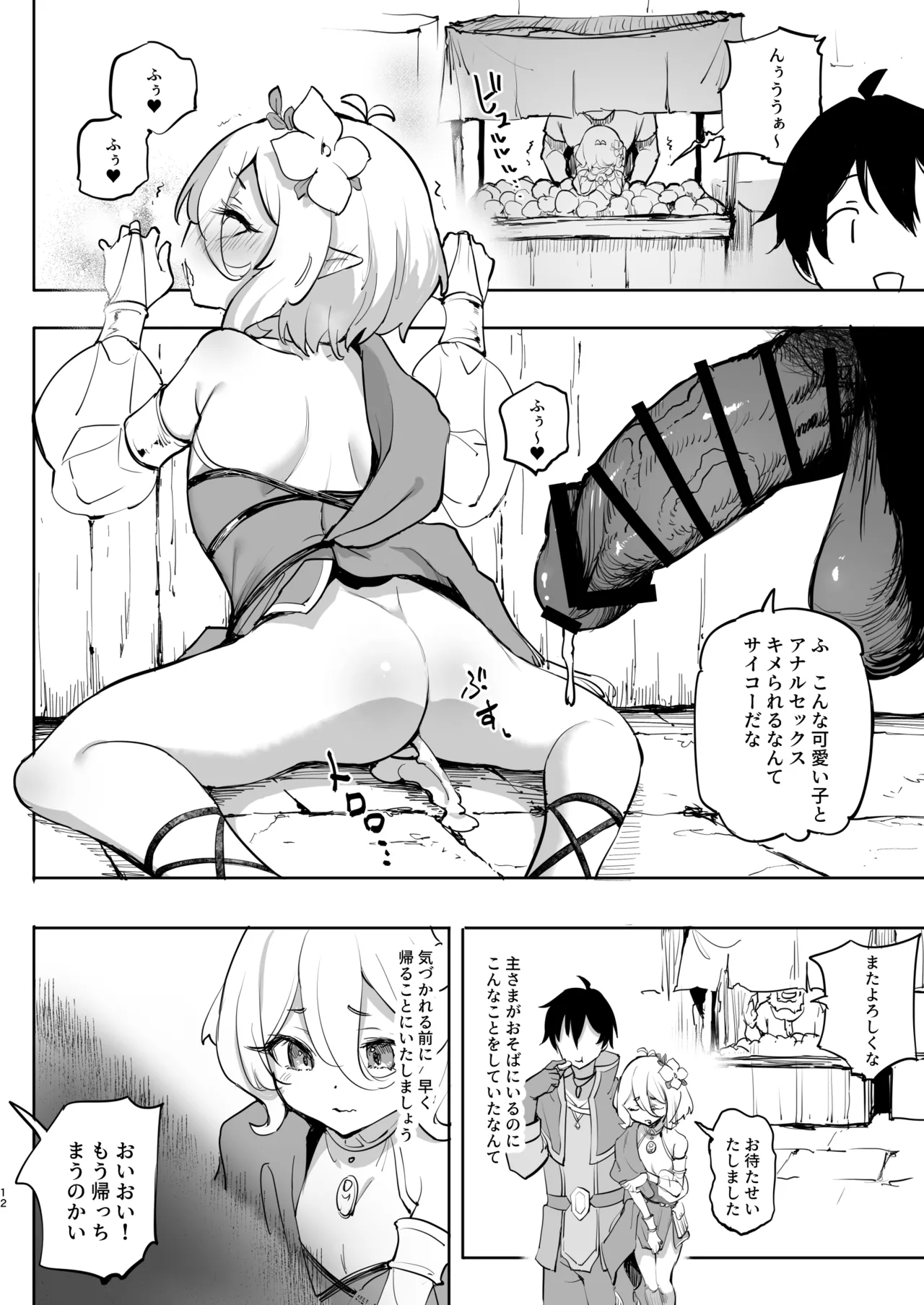 コッコロ調教NTR2 Page.12