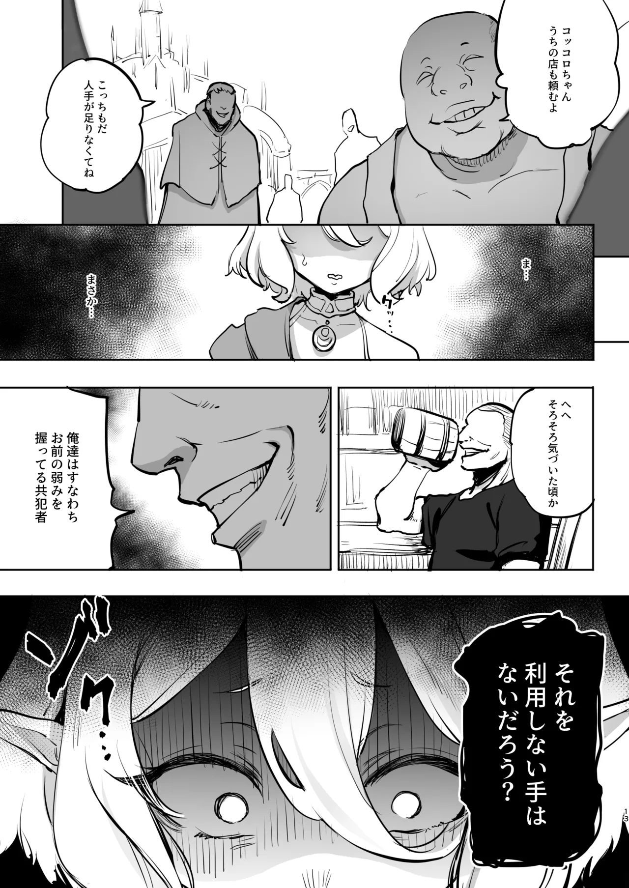 コッコロ調教NTR2 Page.13