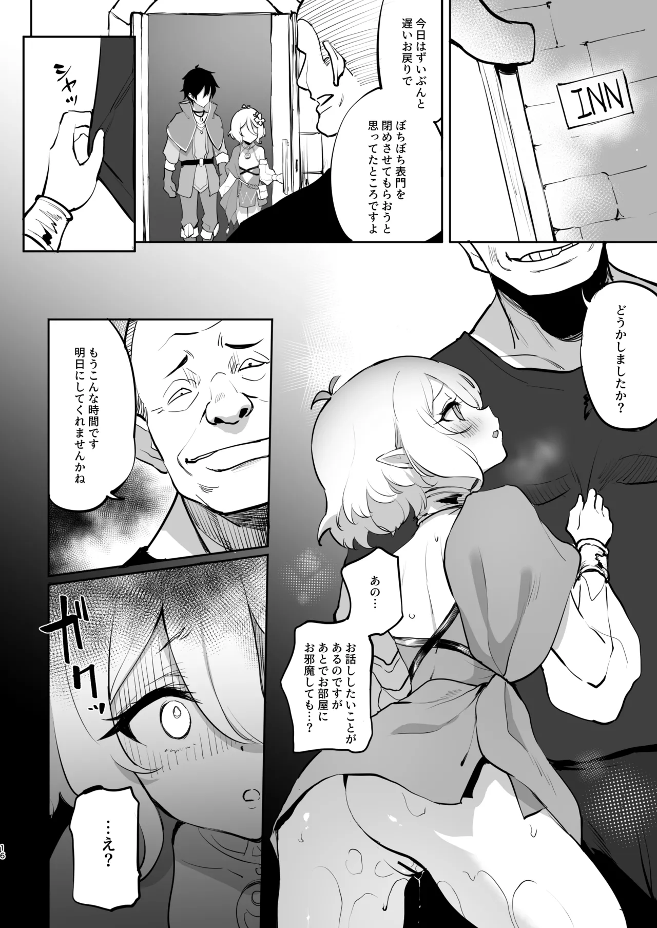 コッコロ調教NTR2 Page.16