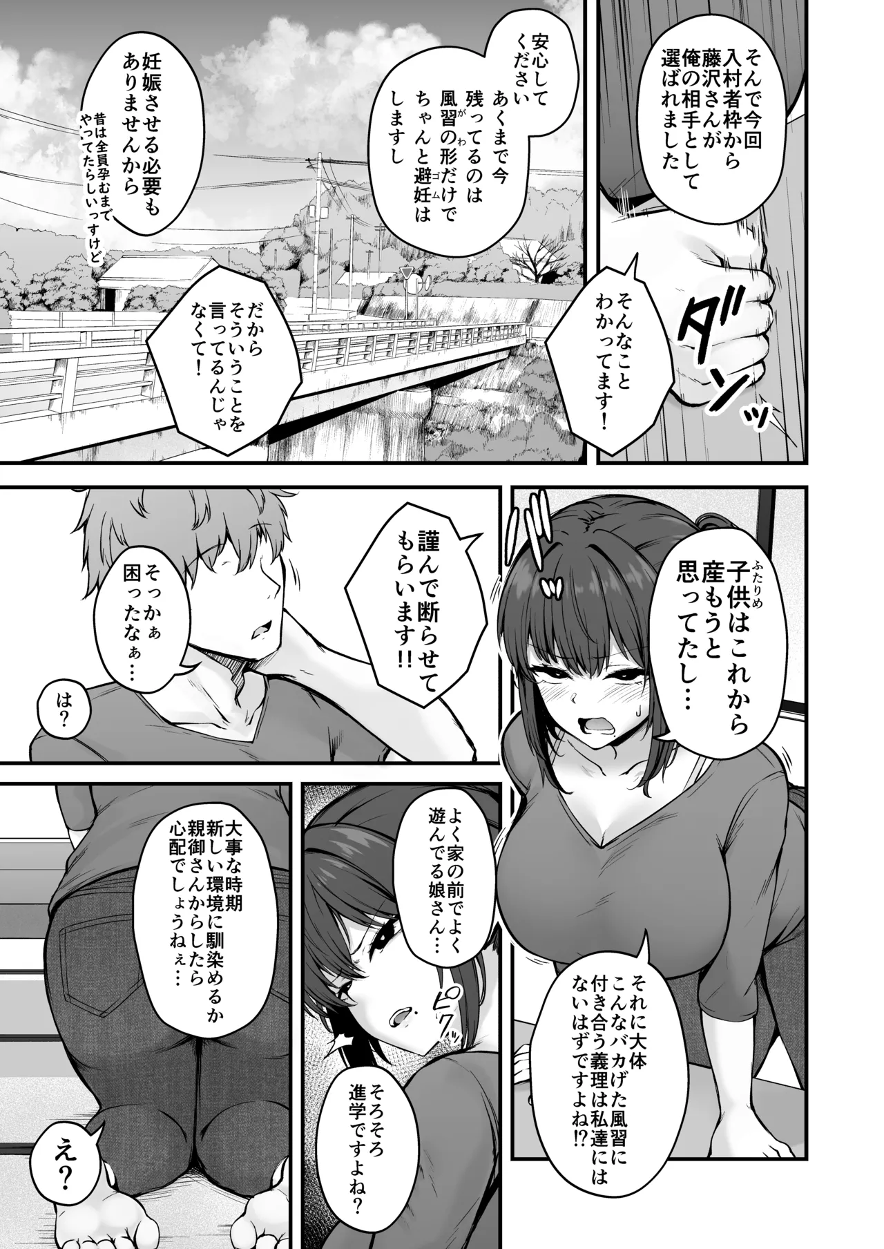 贄妻 -とある村の淫習の記録- Page.6