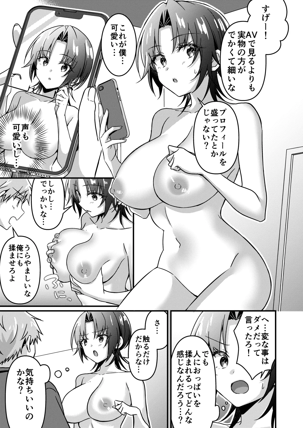 人生改変アプリで薔薇色の日々? ～自分♂をうっかりどスケベ美少女♀に～ Page.55