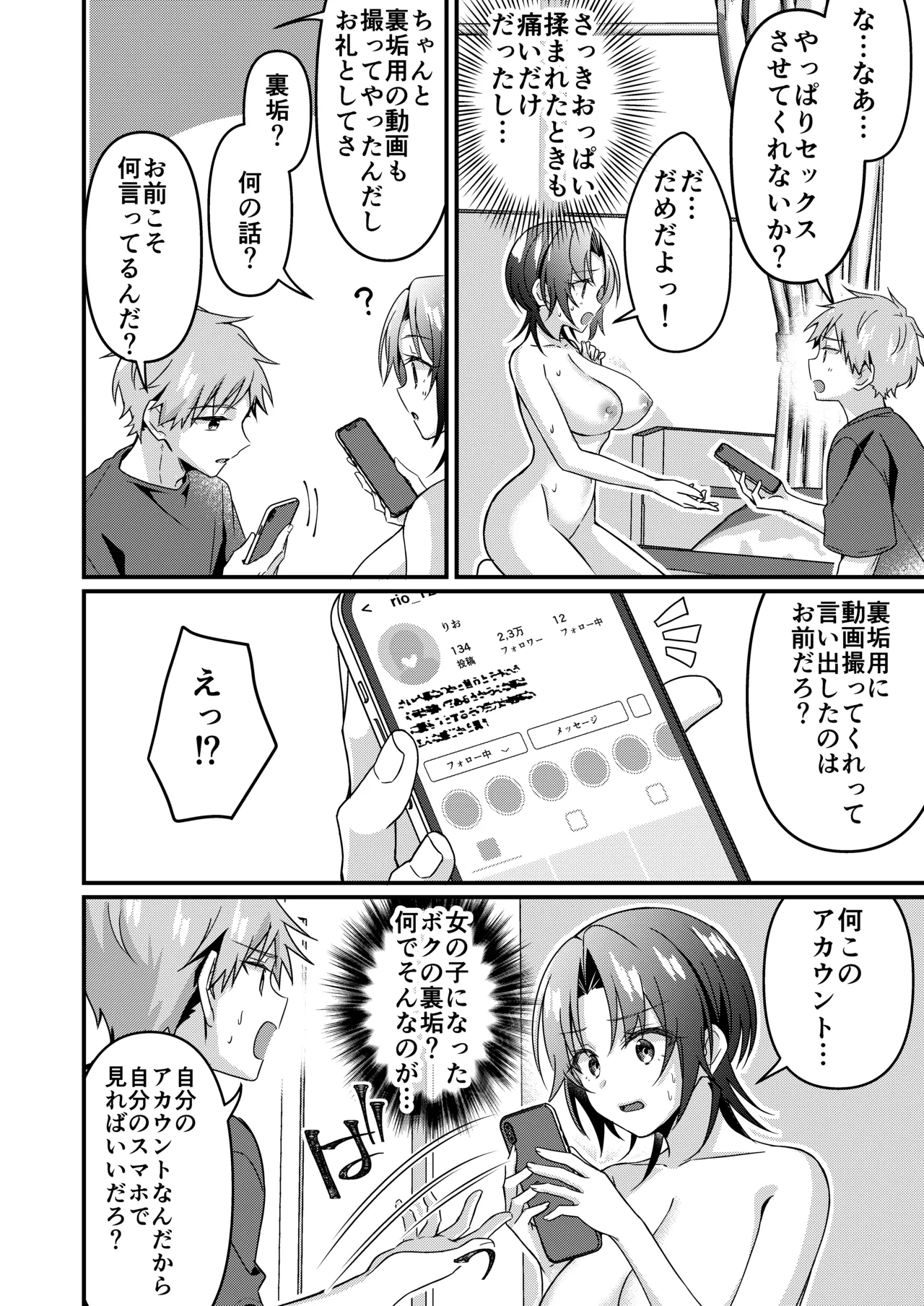 人生改変アプリで薔薇色の日々? ～自分♂をうっかりどスケベ美少女♀に～ Page.68