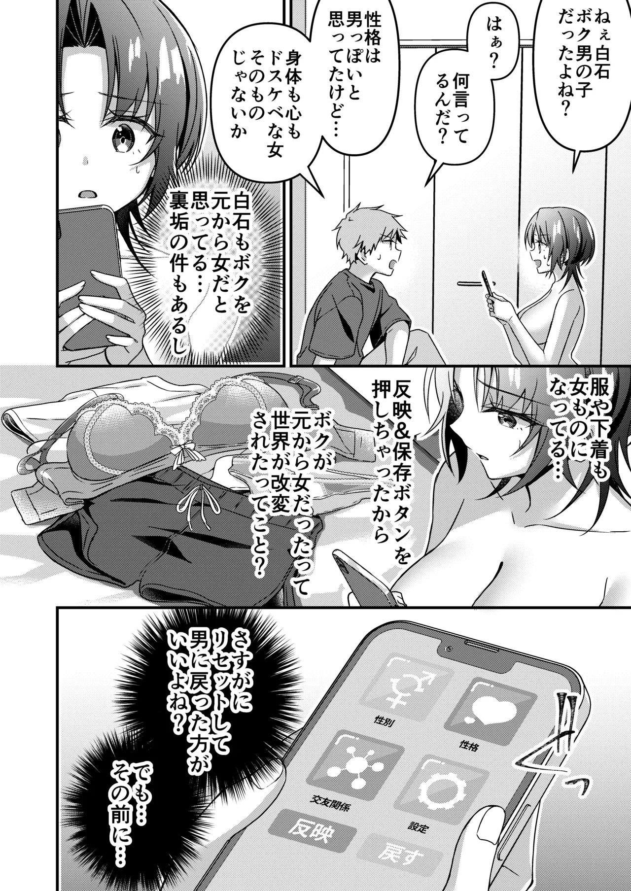 人生改変アプリで薔薇色の日々? ～自分♂をうっかりどスケベ美少女♀に～ Page.70
