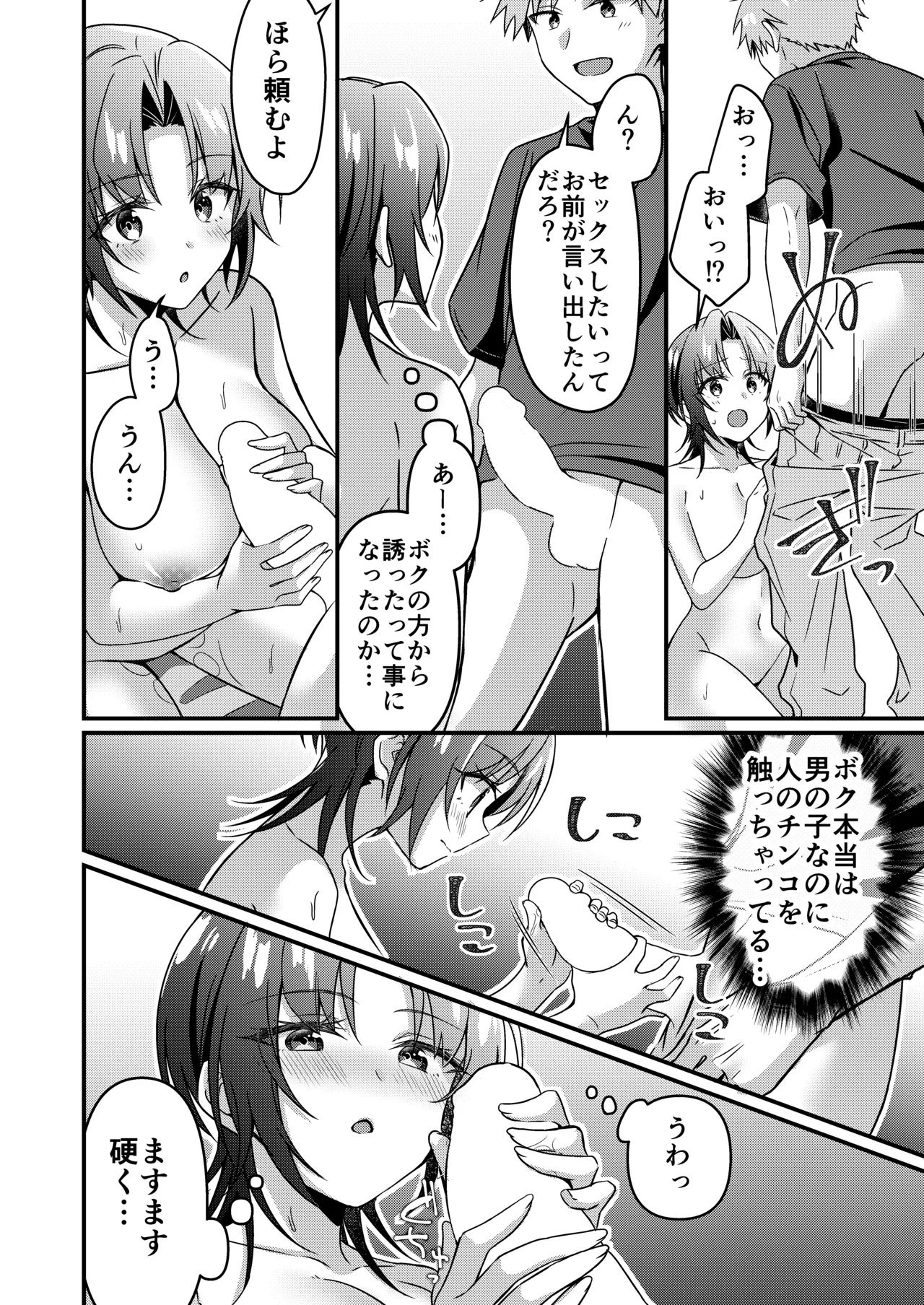 人生改変アプリで薔薇色の日々? ～自分♂をうっかりどスケベ美少女♀に～ Page.72