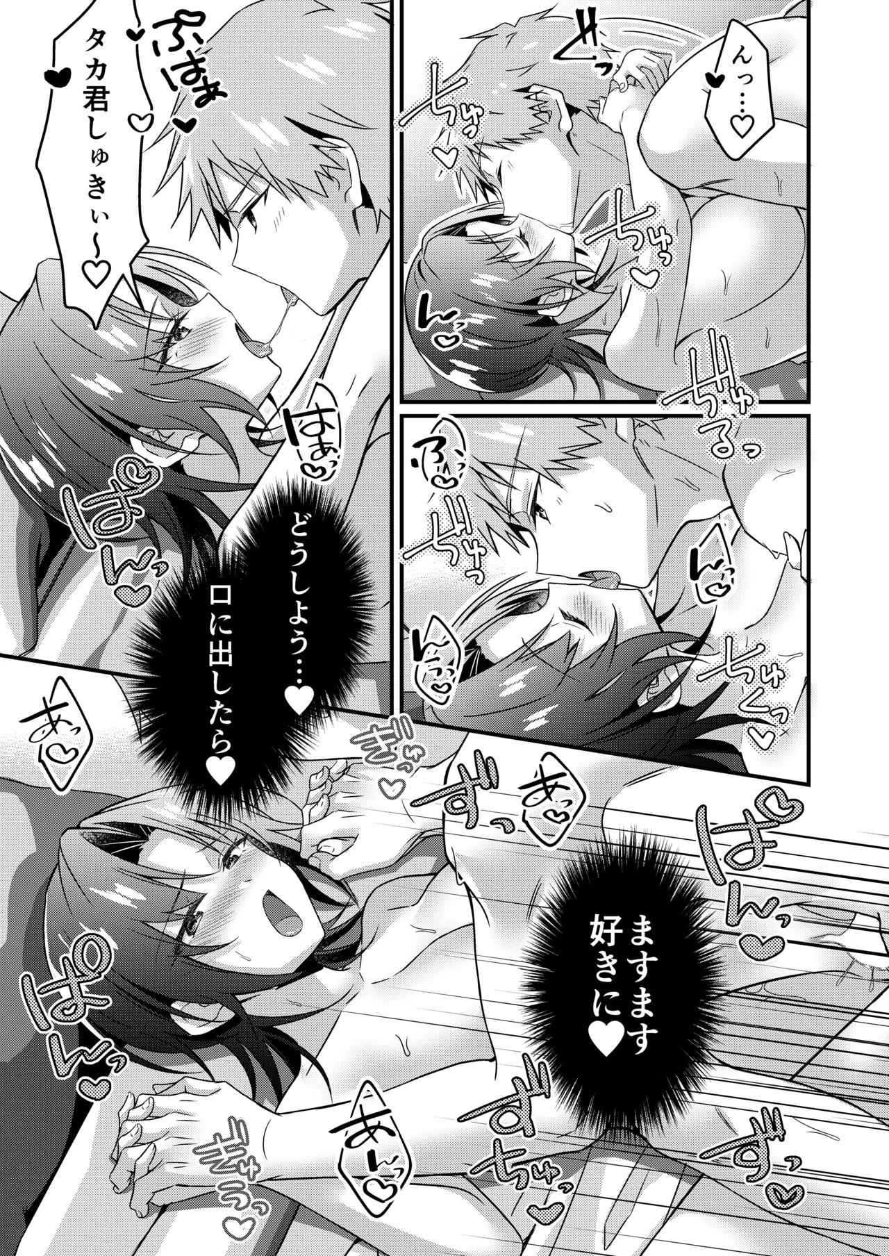 人生改変アプリで薔薇色の日々? ～自分♂をうっかりどスケベ美少女♀に～ Page.85