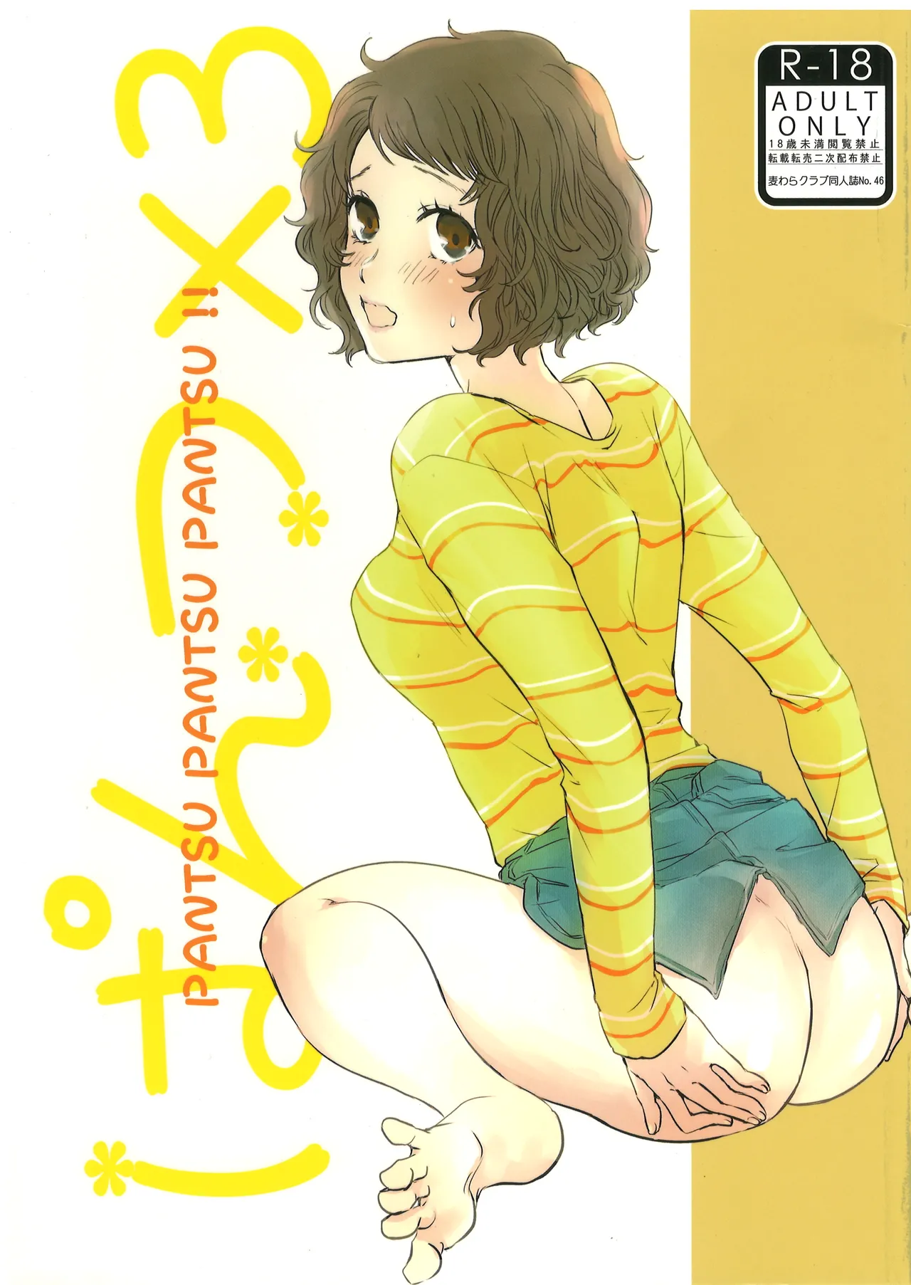 ぱんつ×3