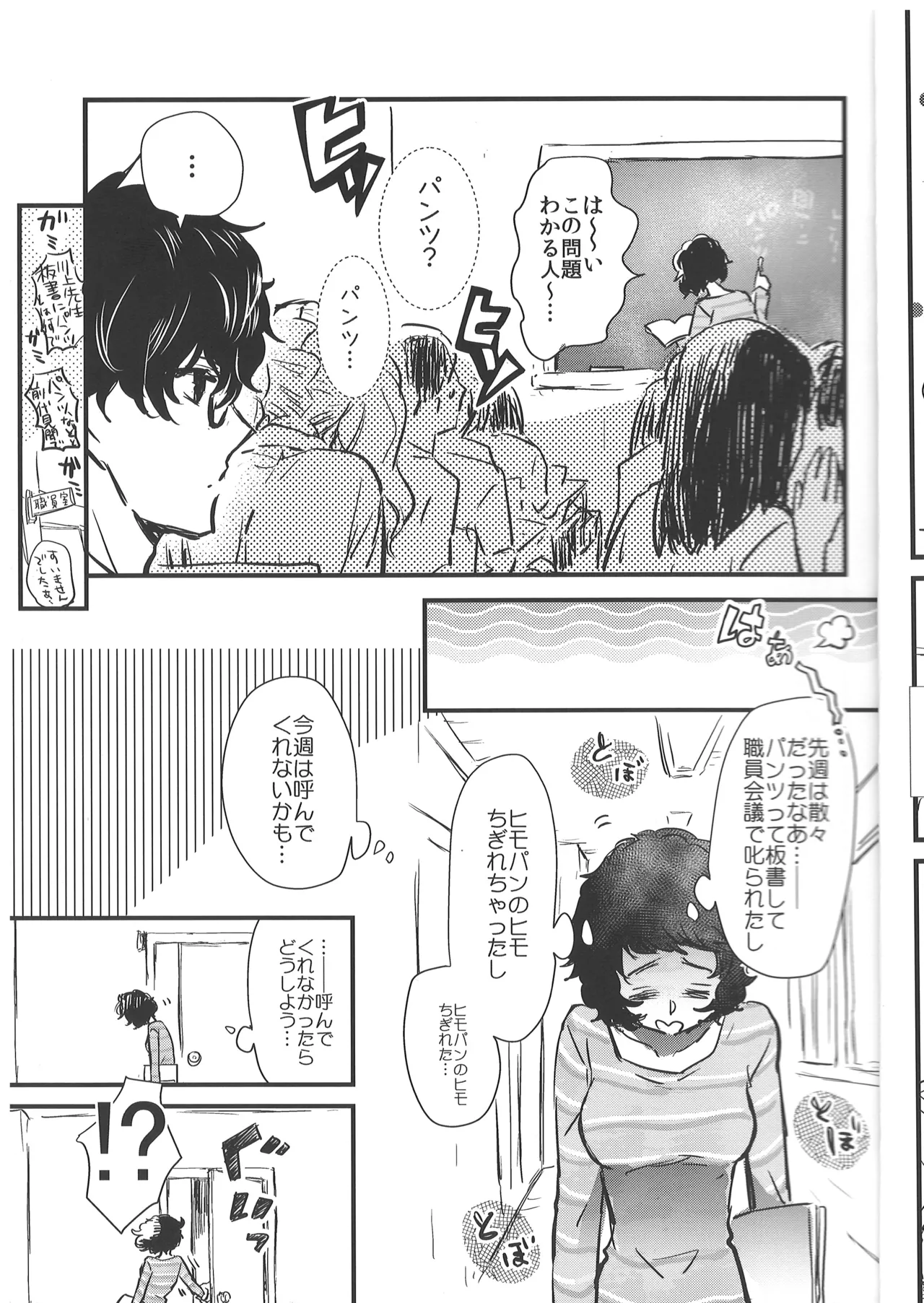 ぱんつ×3 Page.12