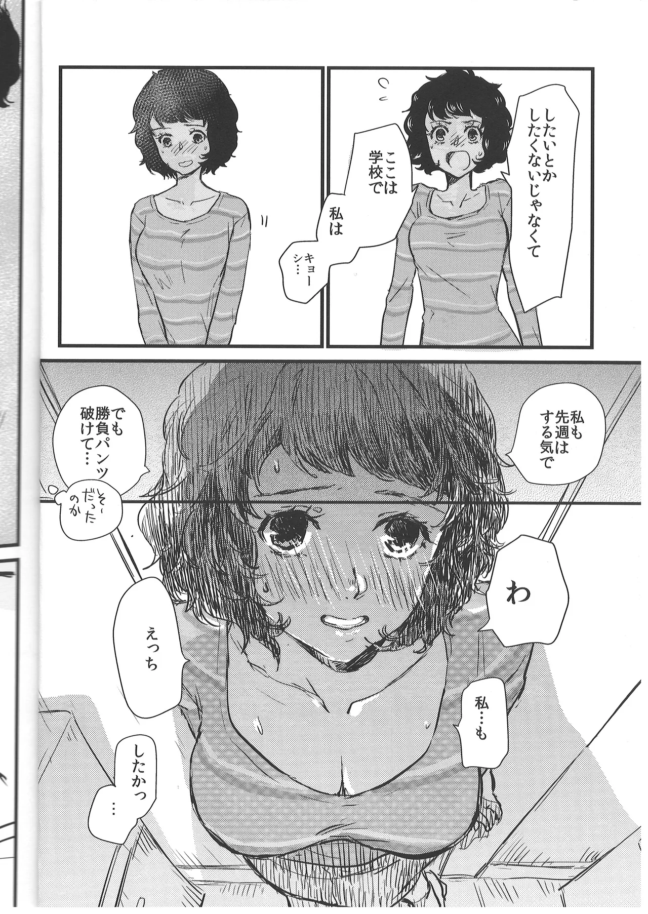 ぱんつ×3 Page.15