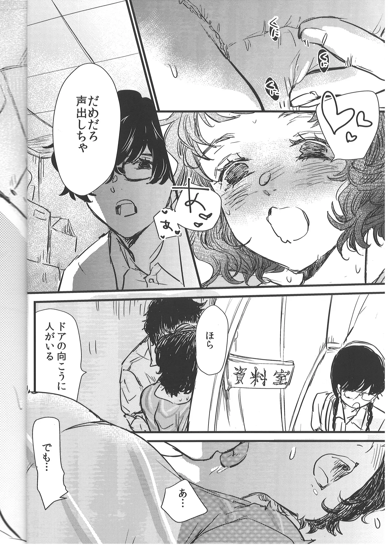 ぱんつ×3 Page.17