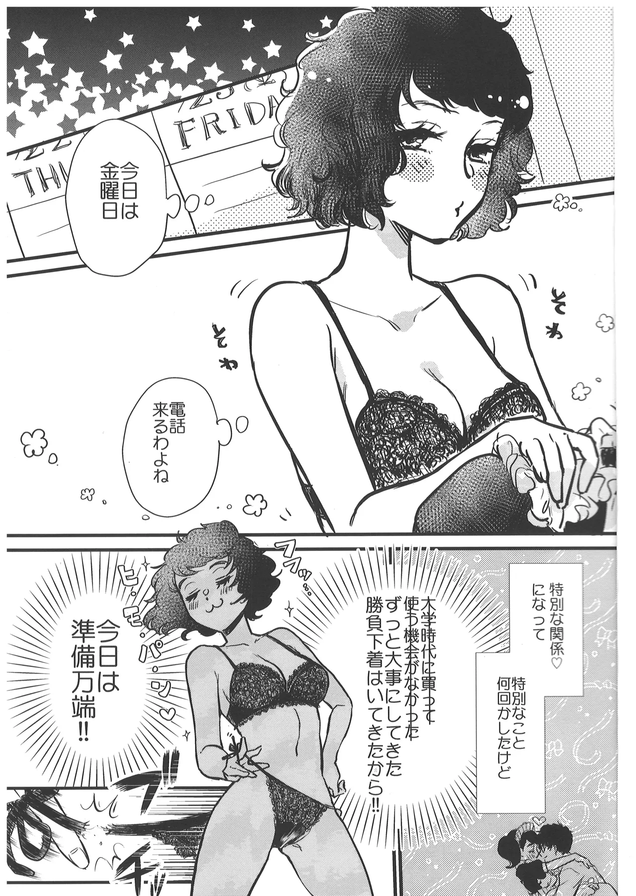 ぱんつ×3 Page.4