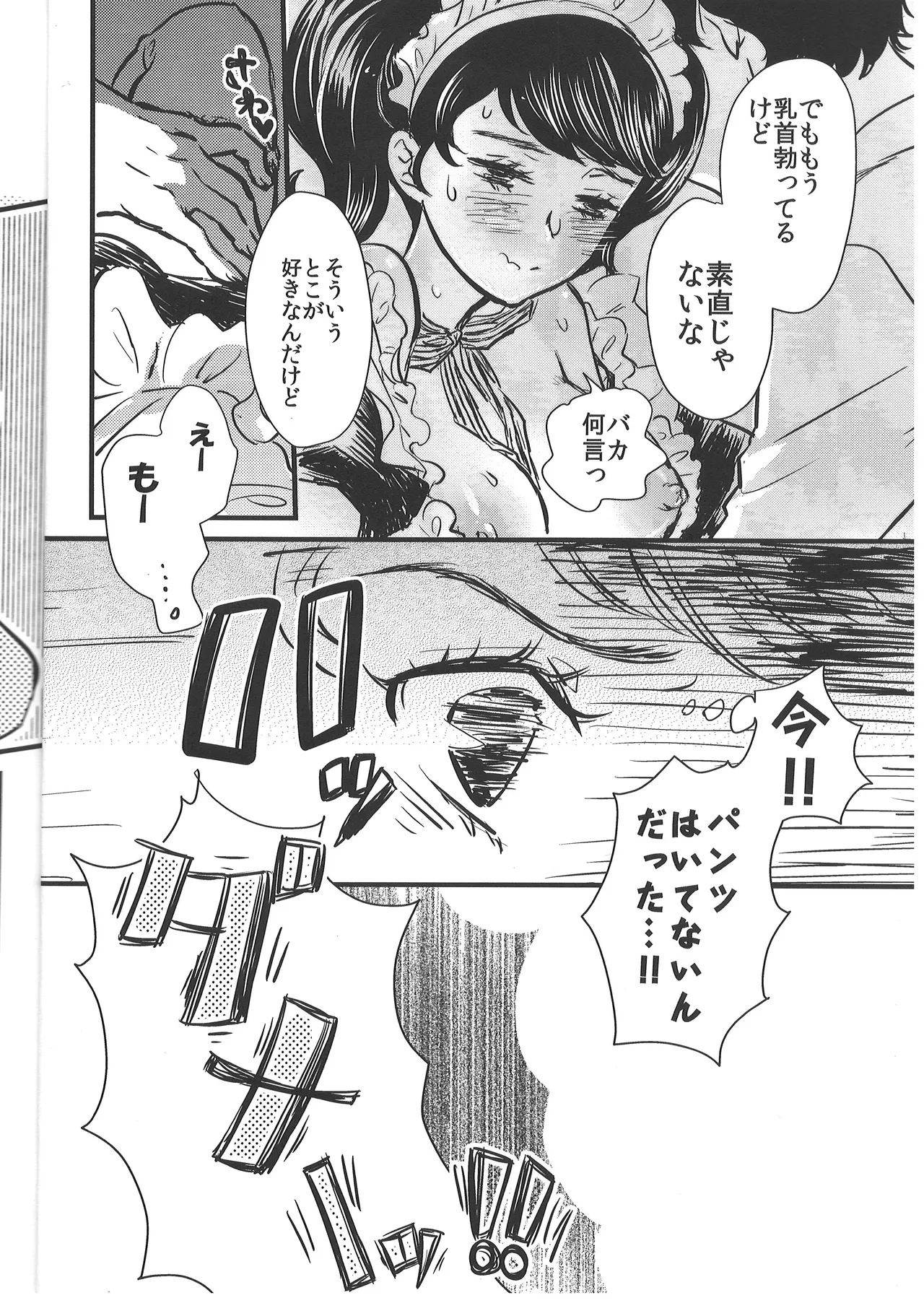 ぱんつ×3 Page.7