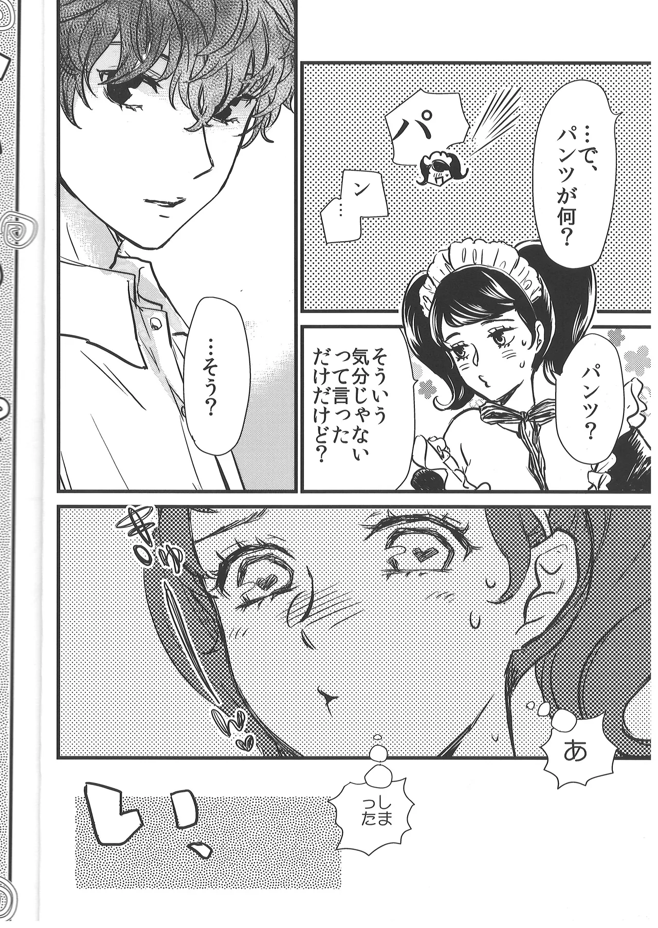ぱんつ×3 Page.9