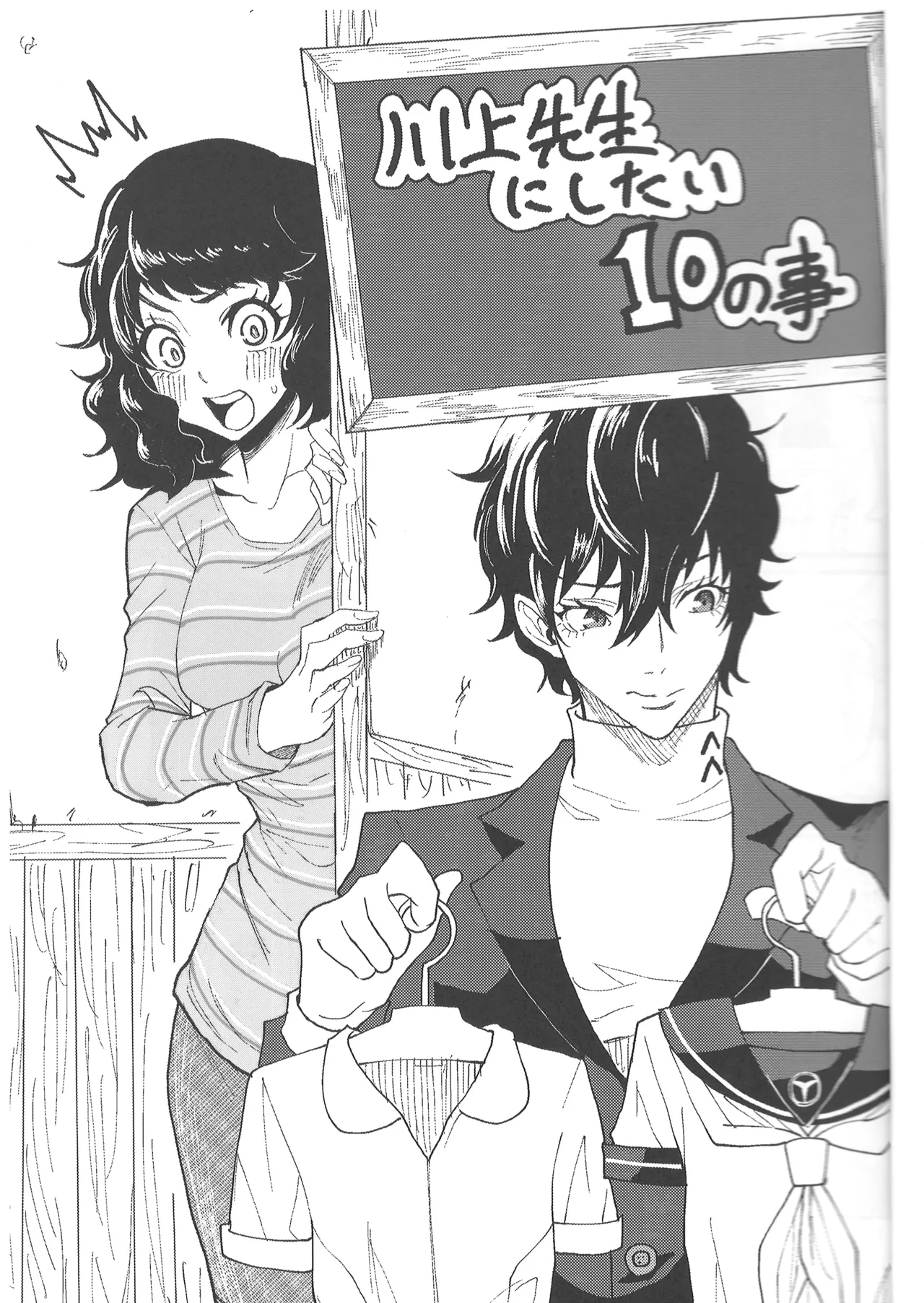 川上先生にやりたい10の事 LIGHTSIDE Page.10