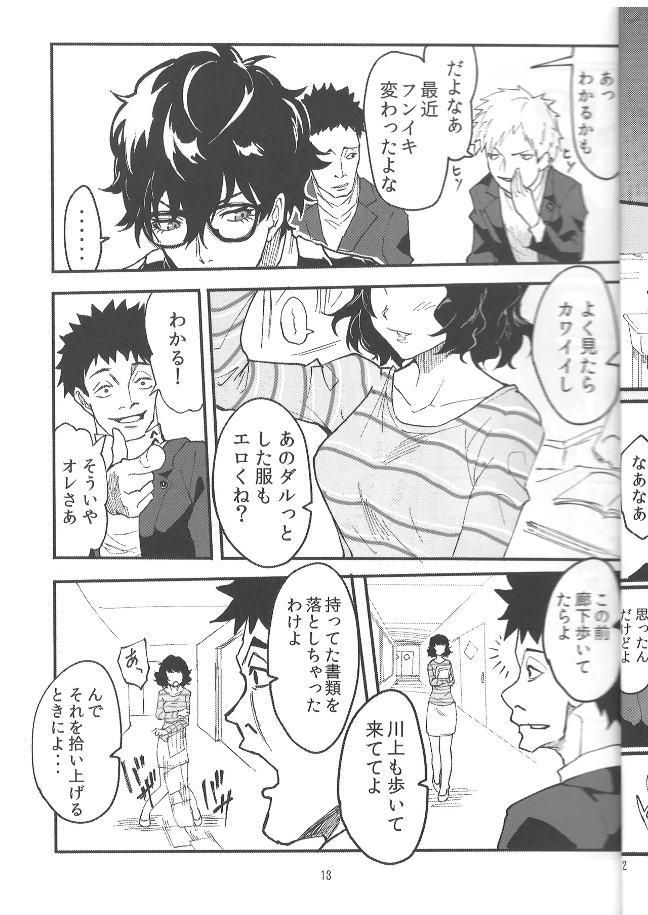 川上先生にやりたい10の事 LIGHTSIDE Page.12