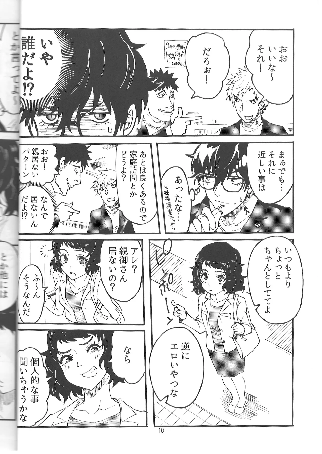 川上先生にやりたい10の事 LIGHTSIDE Page.15