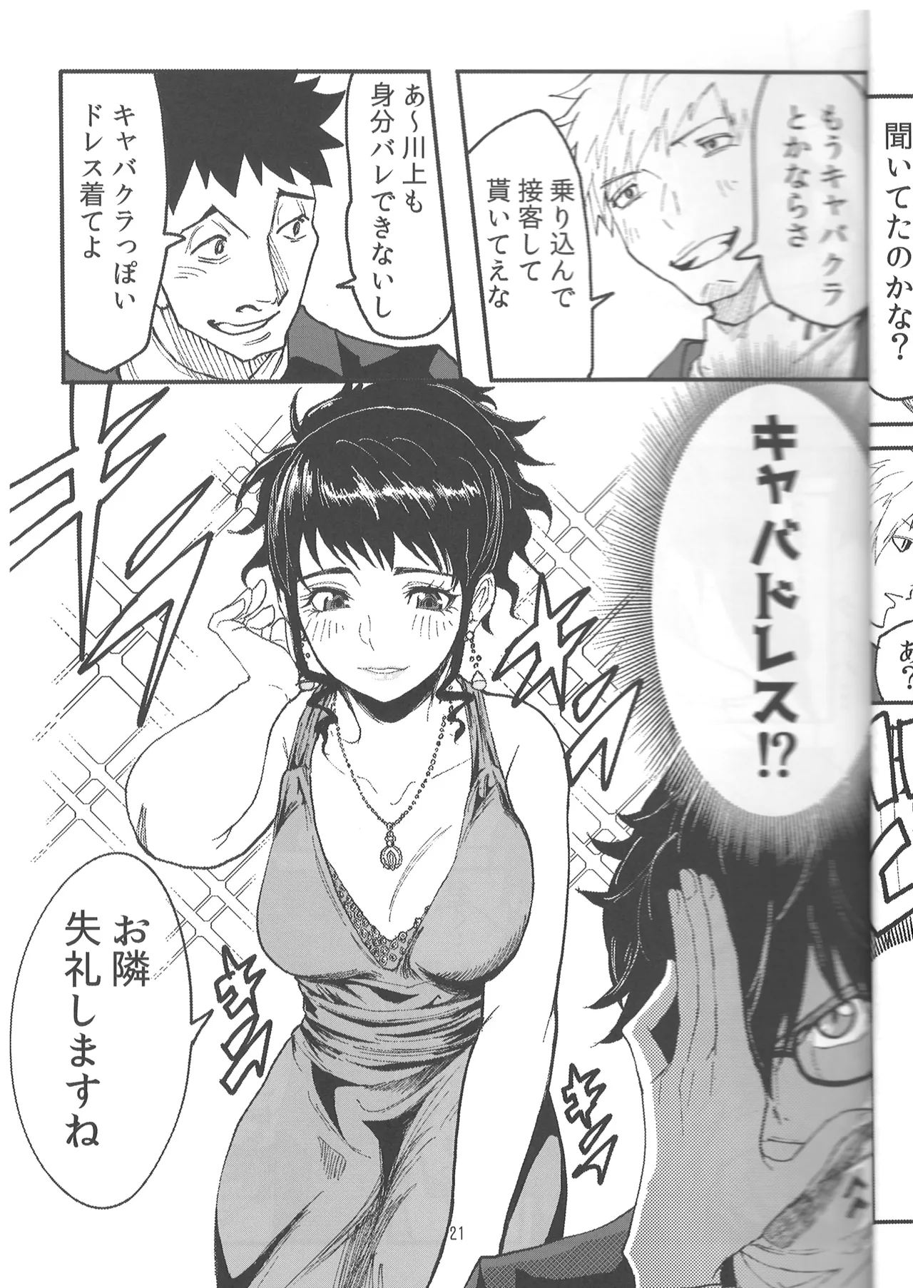川上先生にやりたい10の事 LIGHTSIDE Page.18