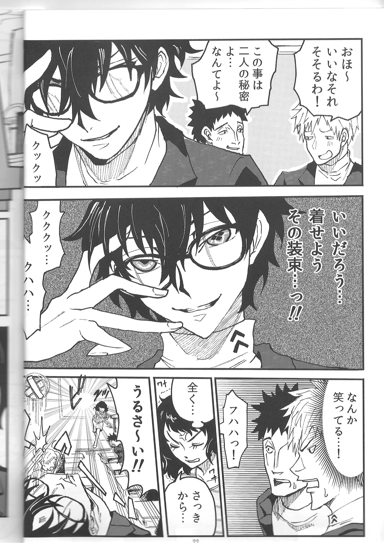 川上先生にやりたい10の事 LIGHTSIDE Page.19