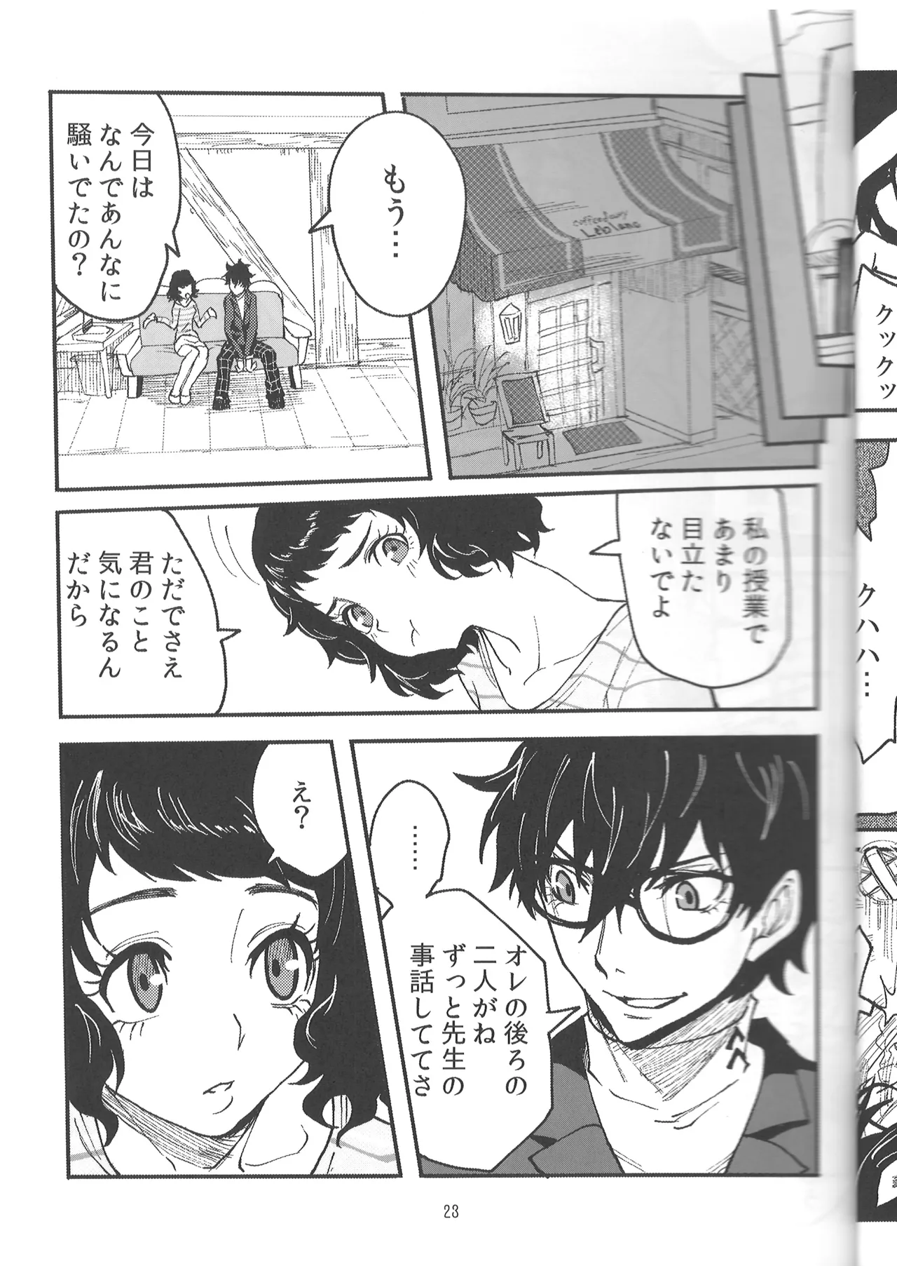 川上先生にやりたい10の事 LIGHTSIDE Page.20