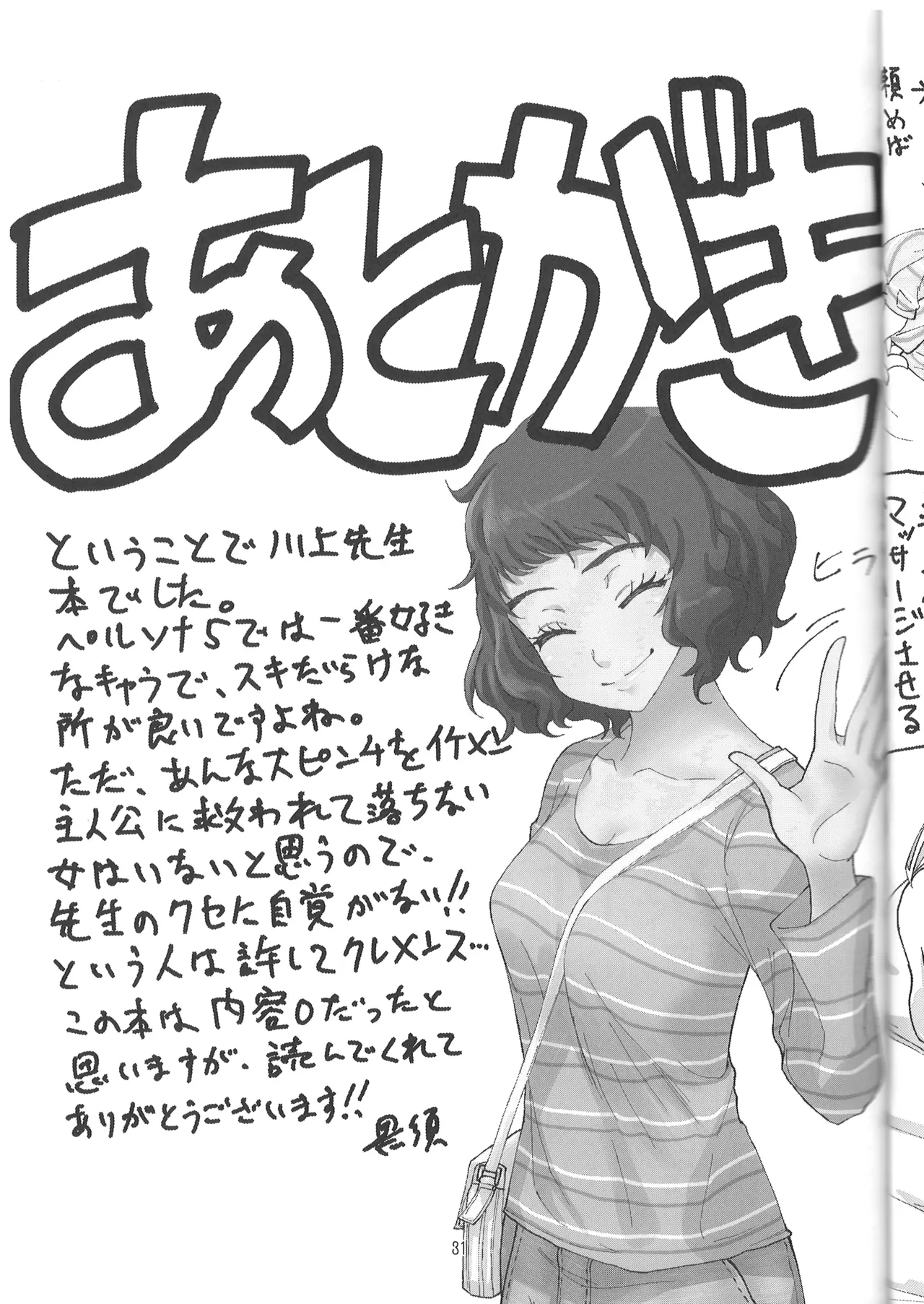 川上先生にやりたい10の事 LIGHTSIDE Page.28