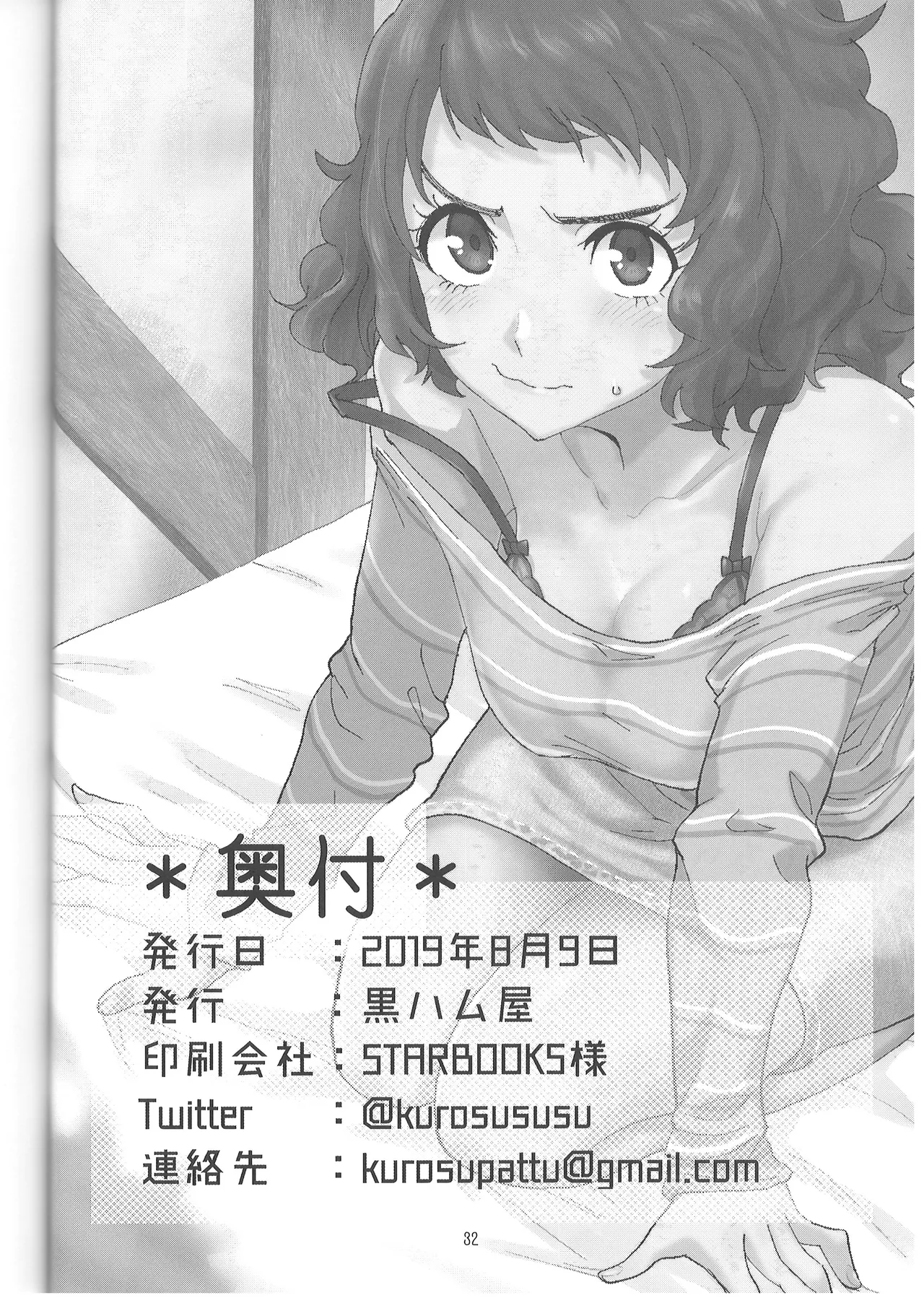 川上先生にやりたい10の事 LIGHTSIDE Page.29