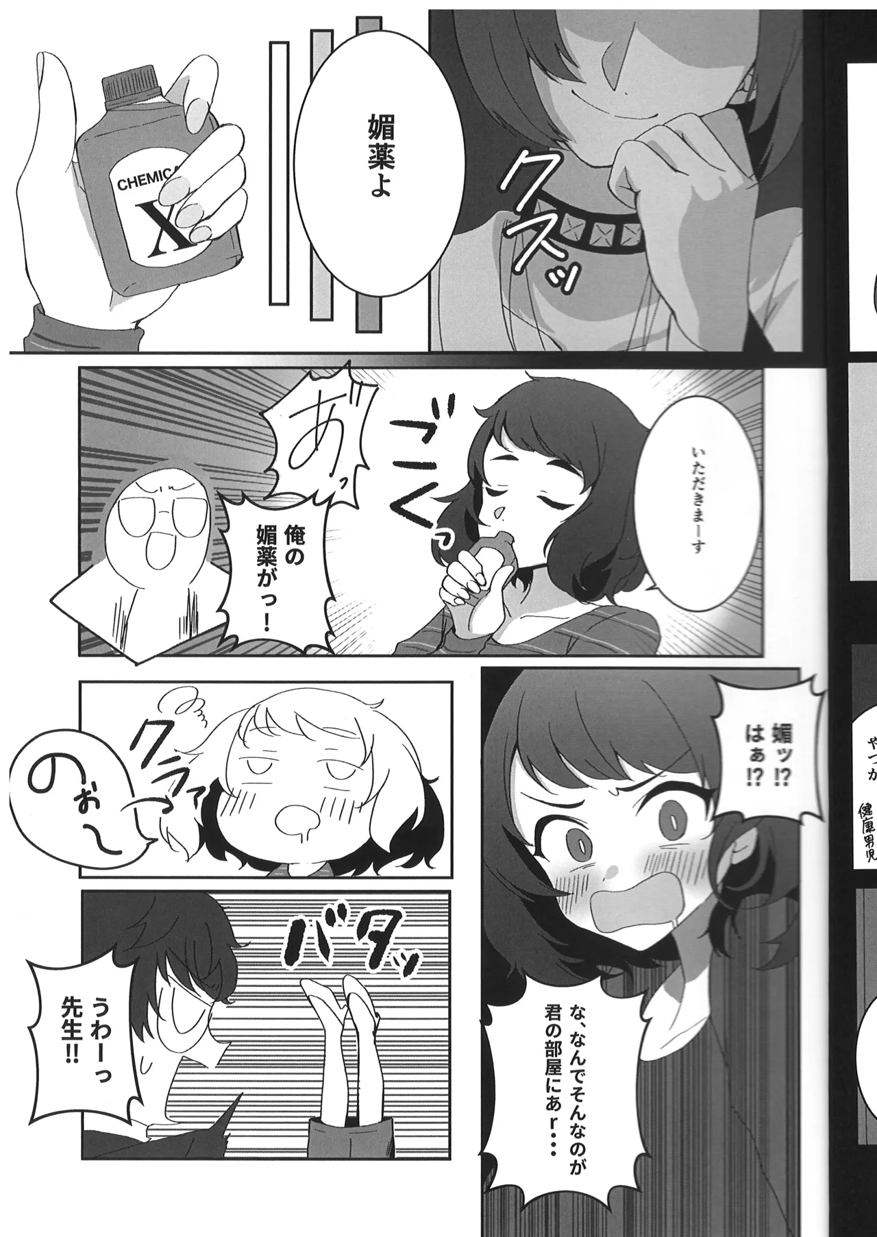 先生が、えっちです! Page.10