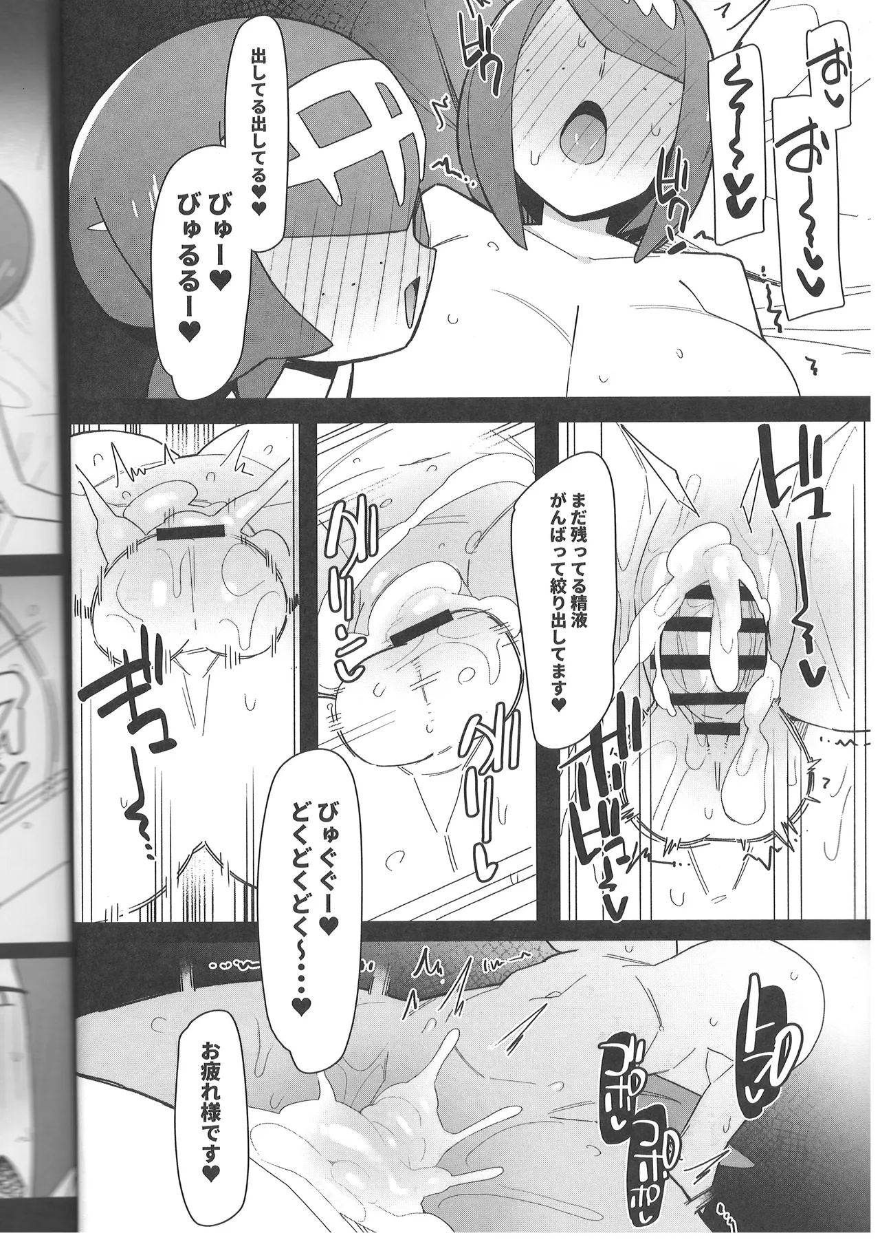 まるしぃ夏2 Page.19