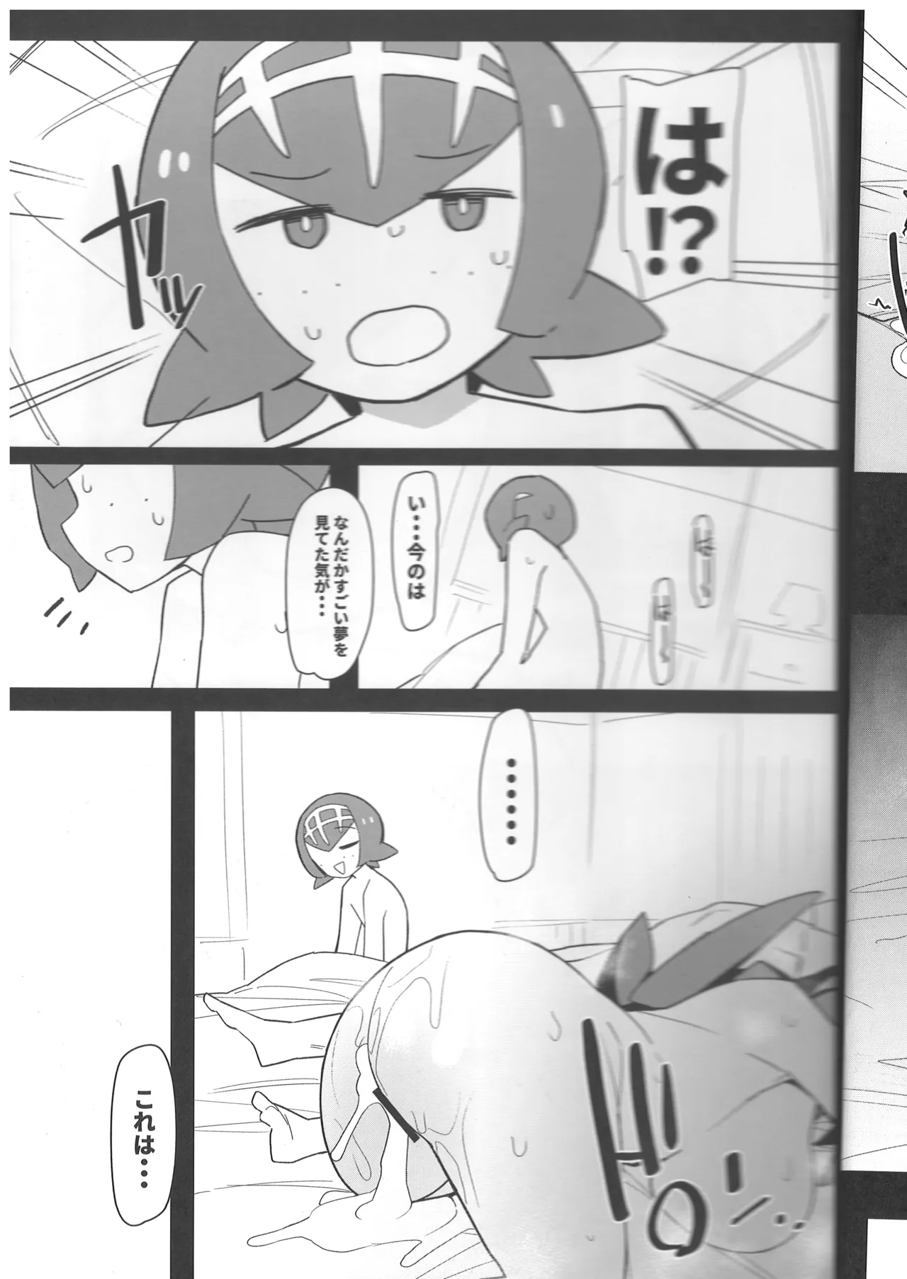 まるしぃ夏2 Page.28