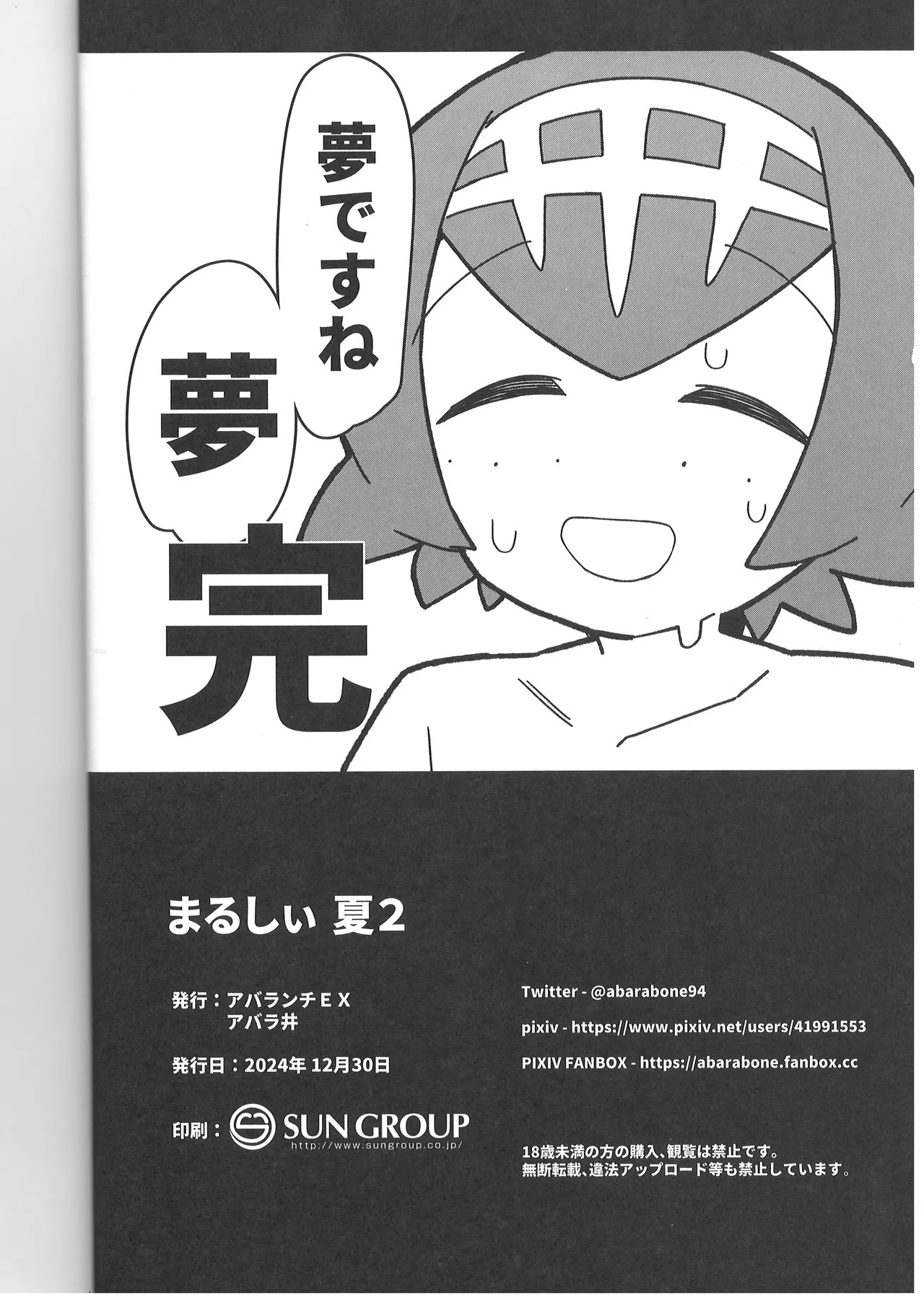 まるしぃ夏2 Page.29