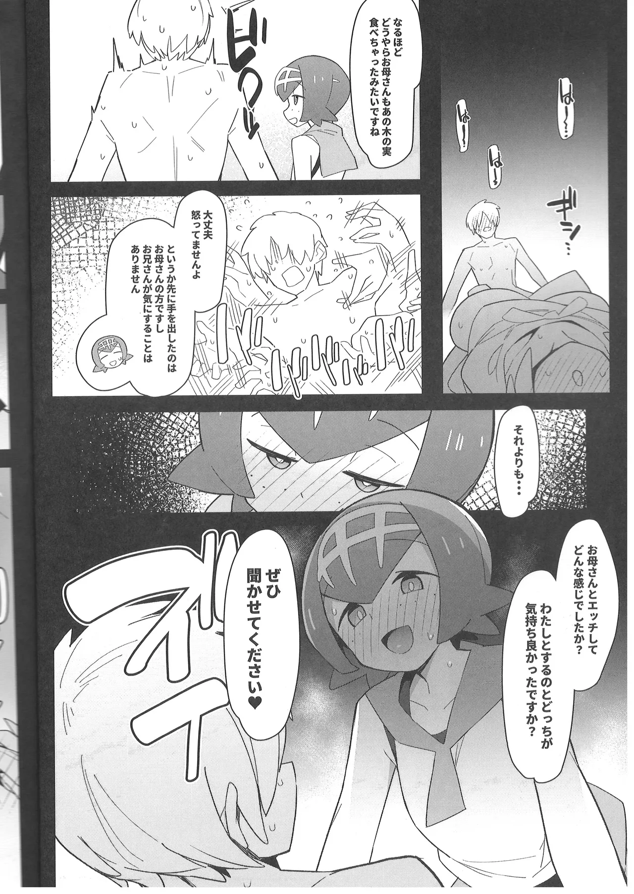 まるしぃ夏2 Page.7