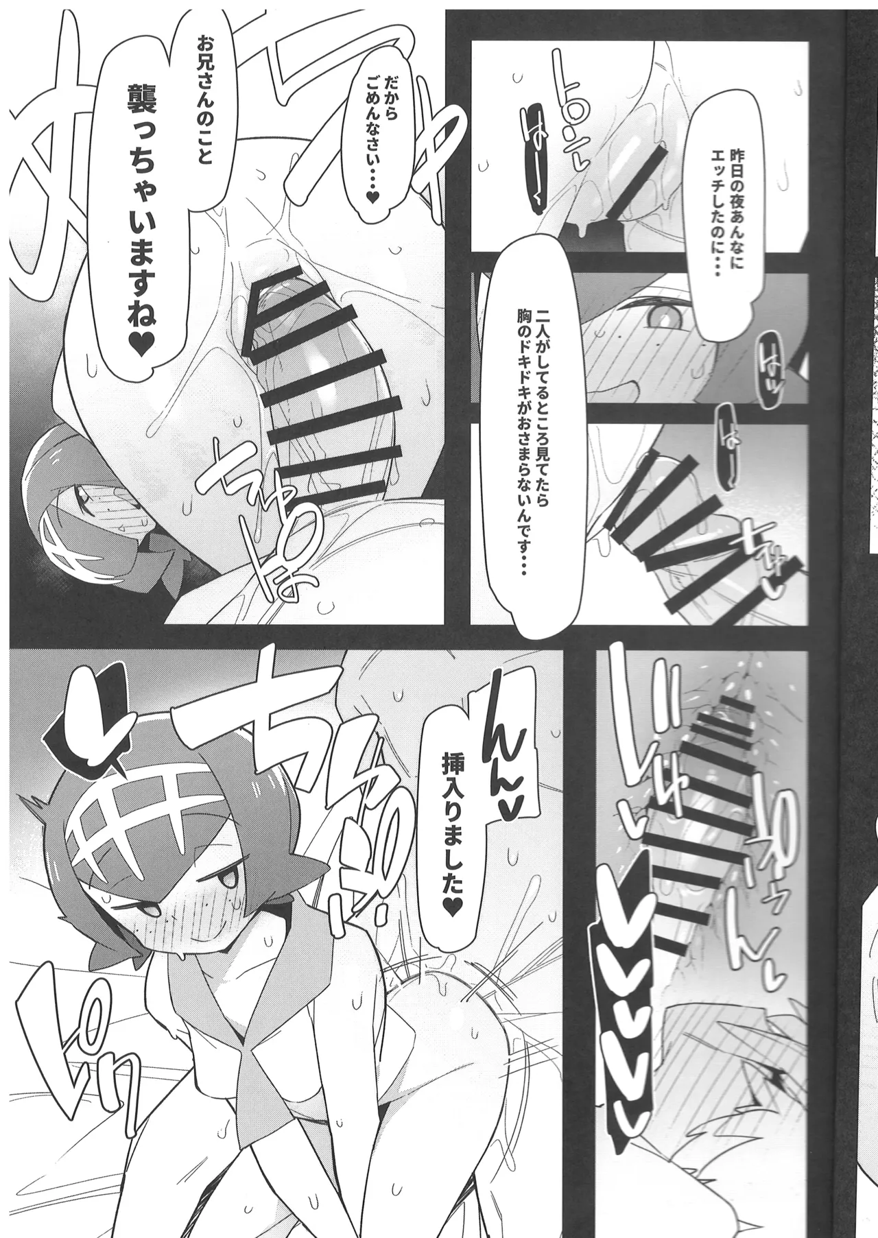 まるしぃ夏2 Page.8