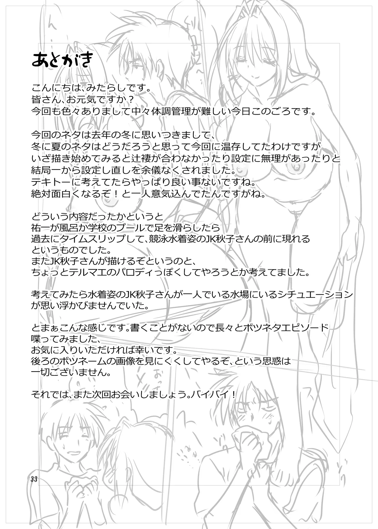 秋子さんといっしょ32 Page.32