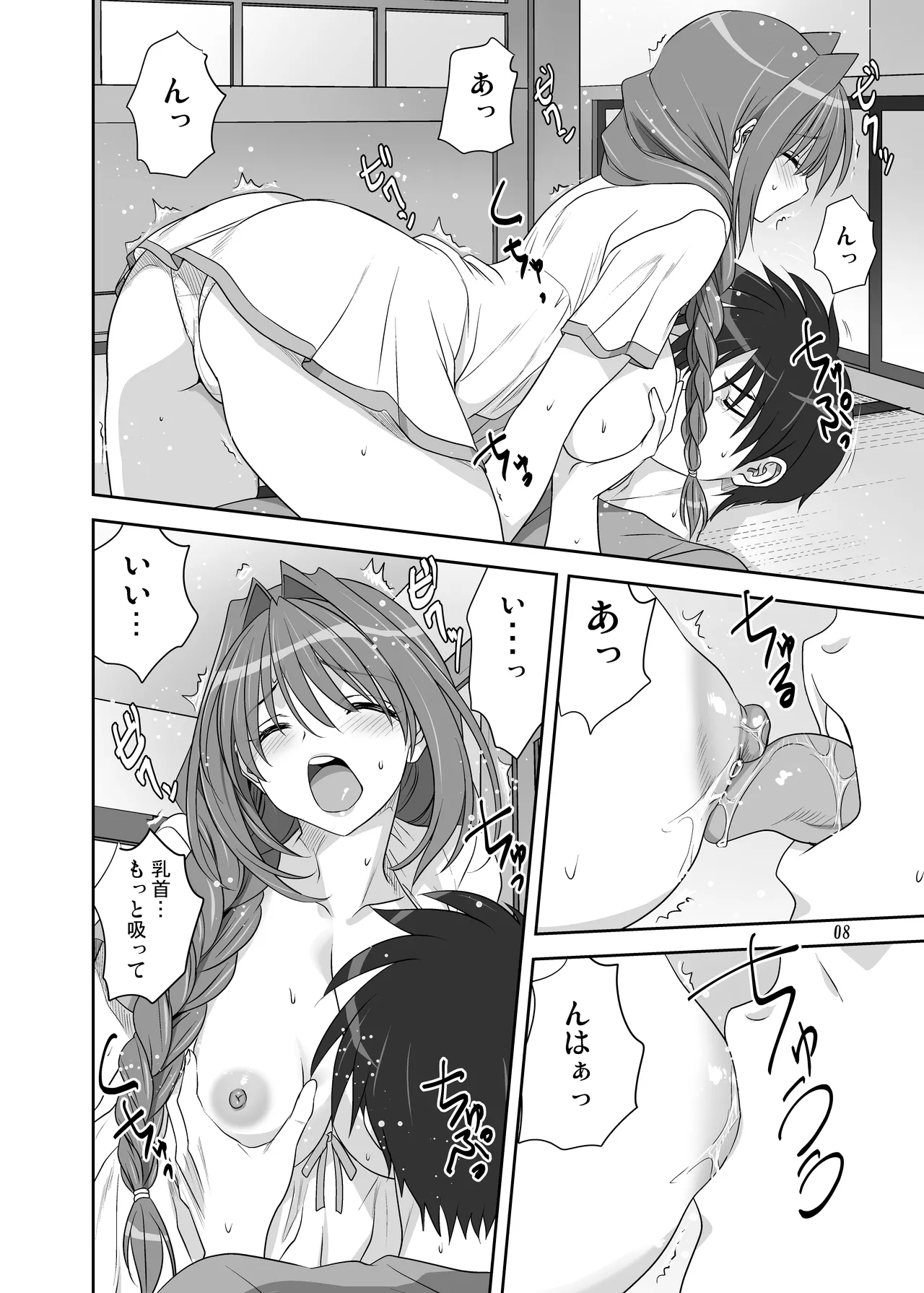 秋子さんといっしょ32 Page.7