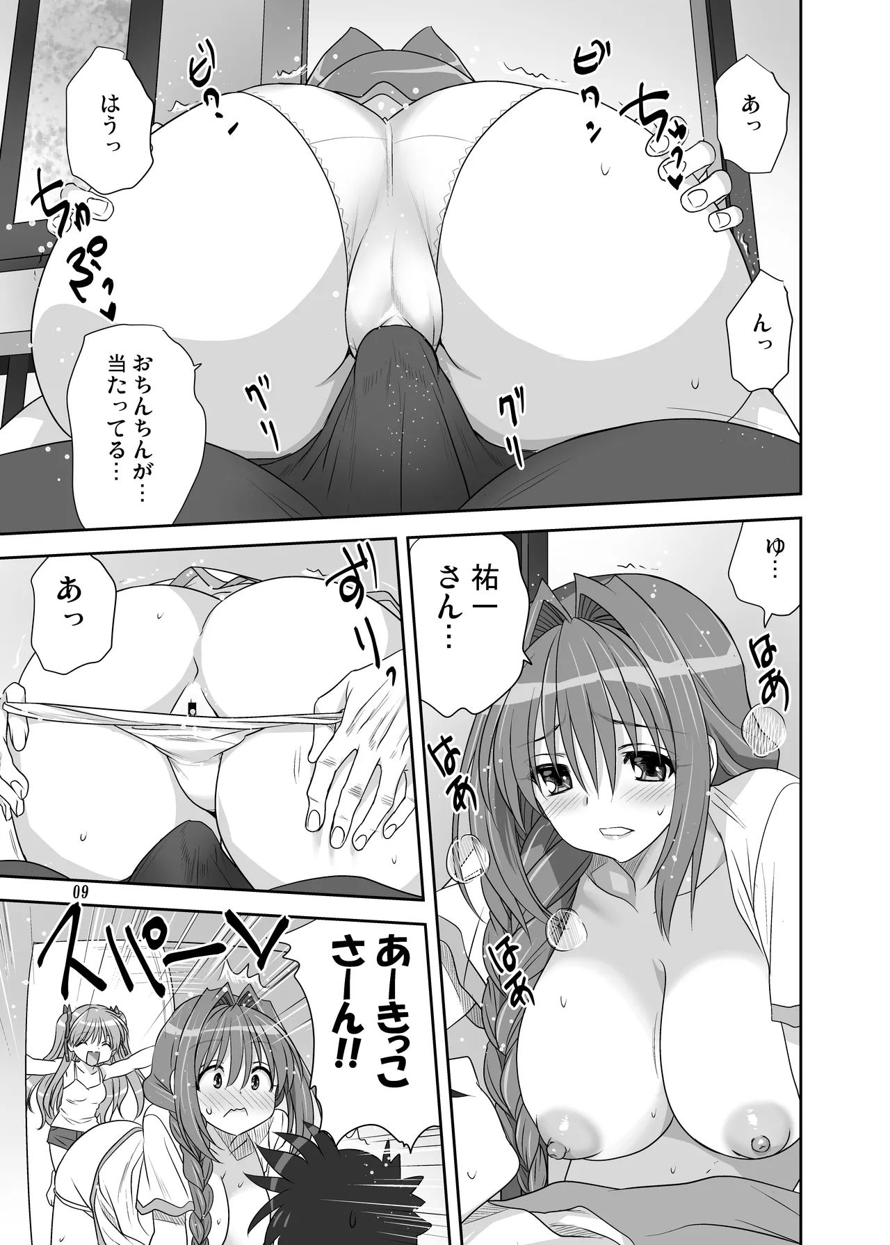 秋子さんといっしょ32 Page.8