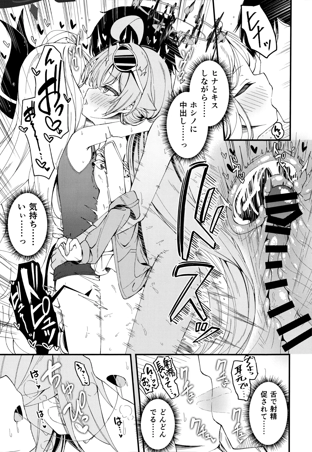 知らないの？最強からは逃げられない Page.12