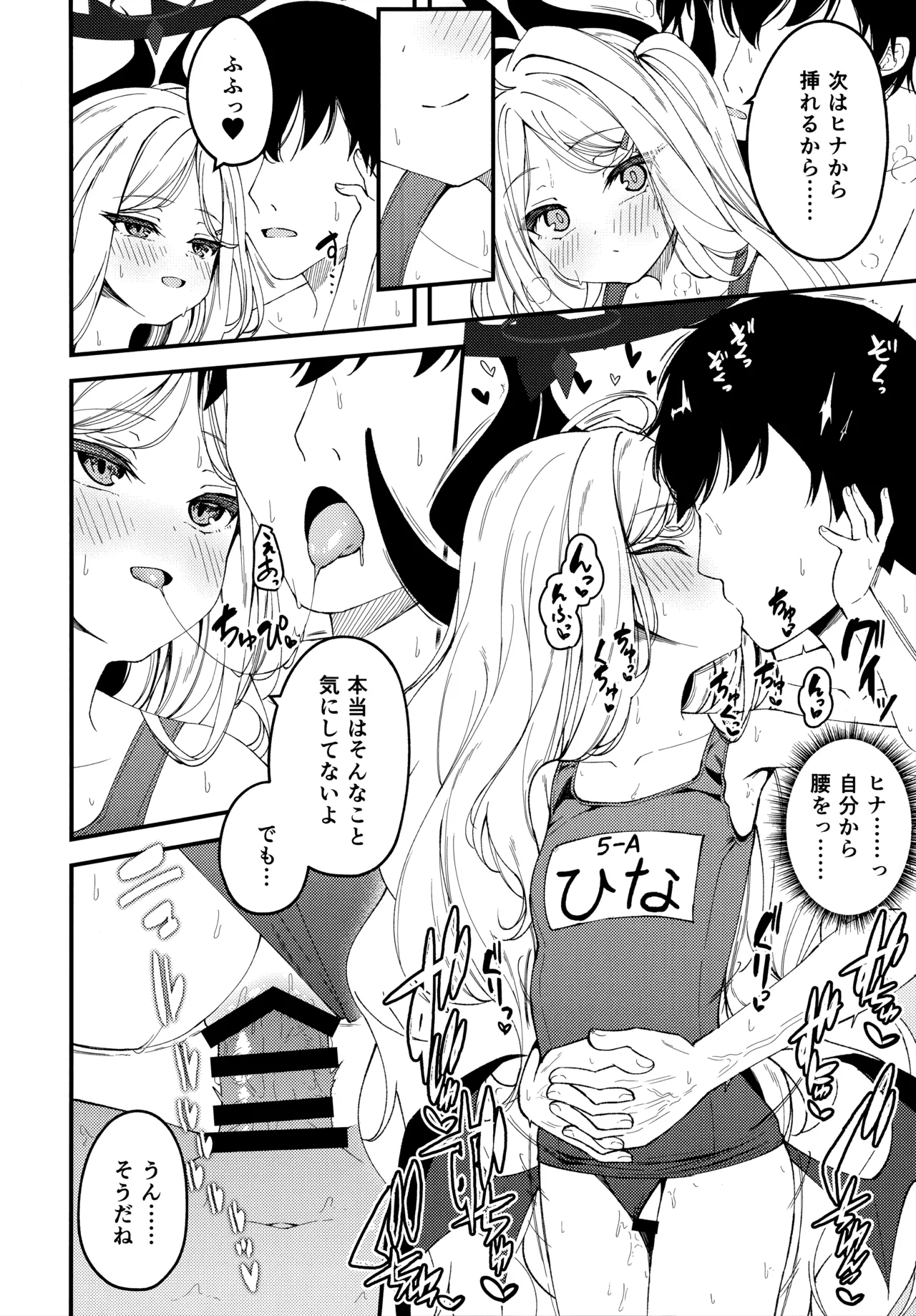 知らないの？最強からは逃げられない Page.15