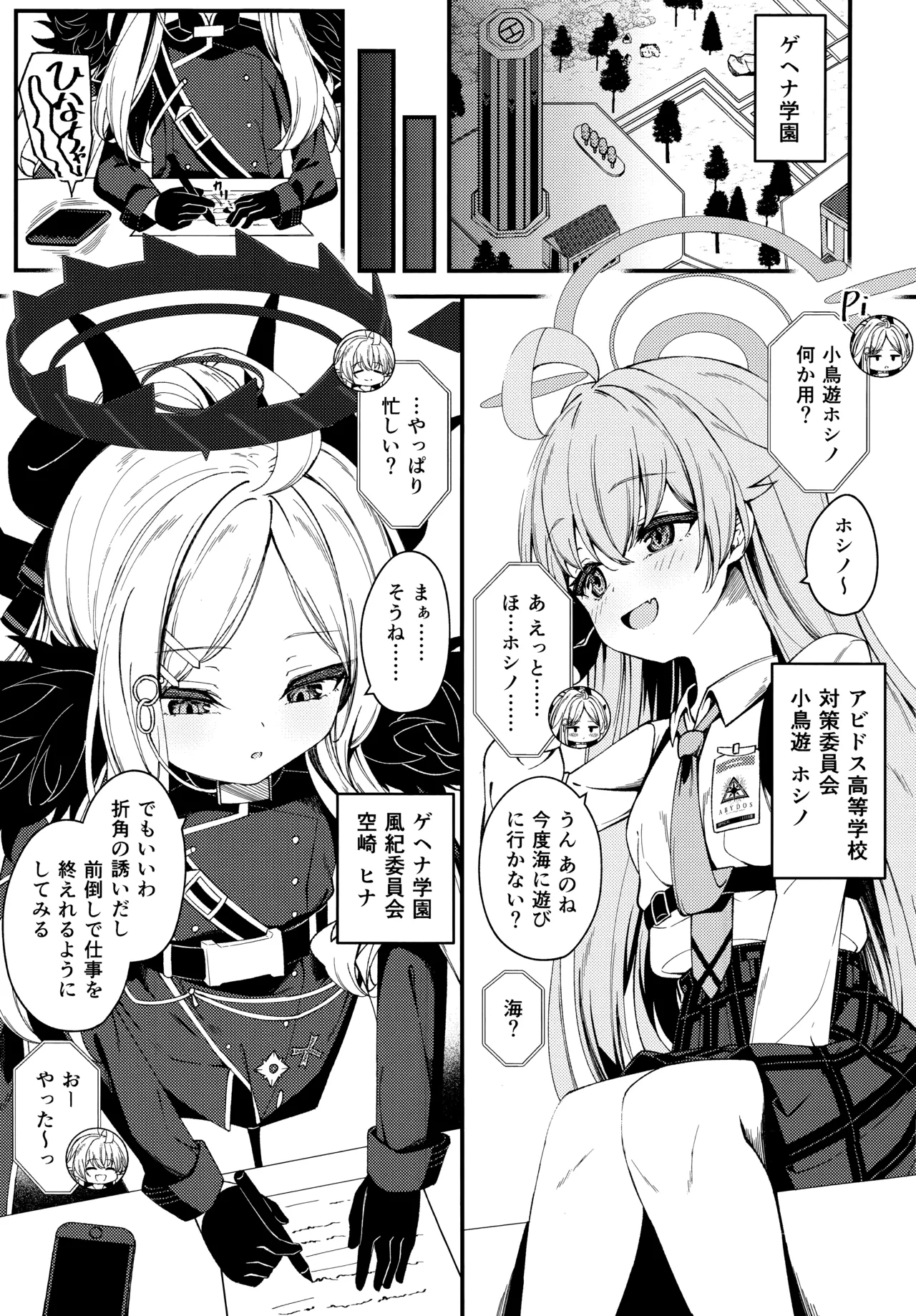 知らないの？最強からは逃げられない Page.2