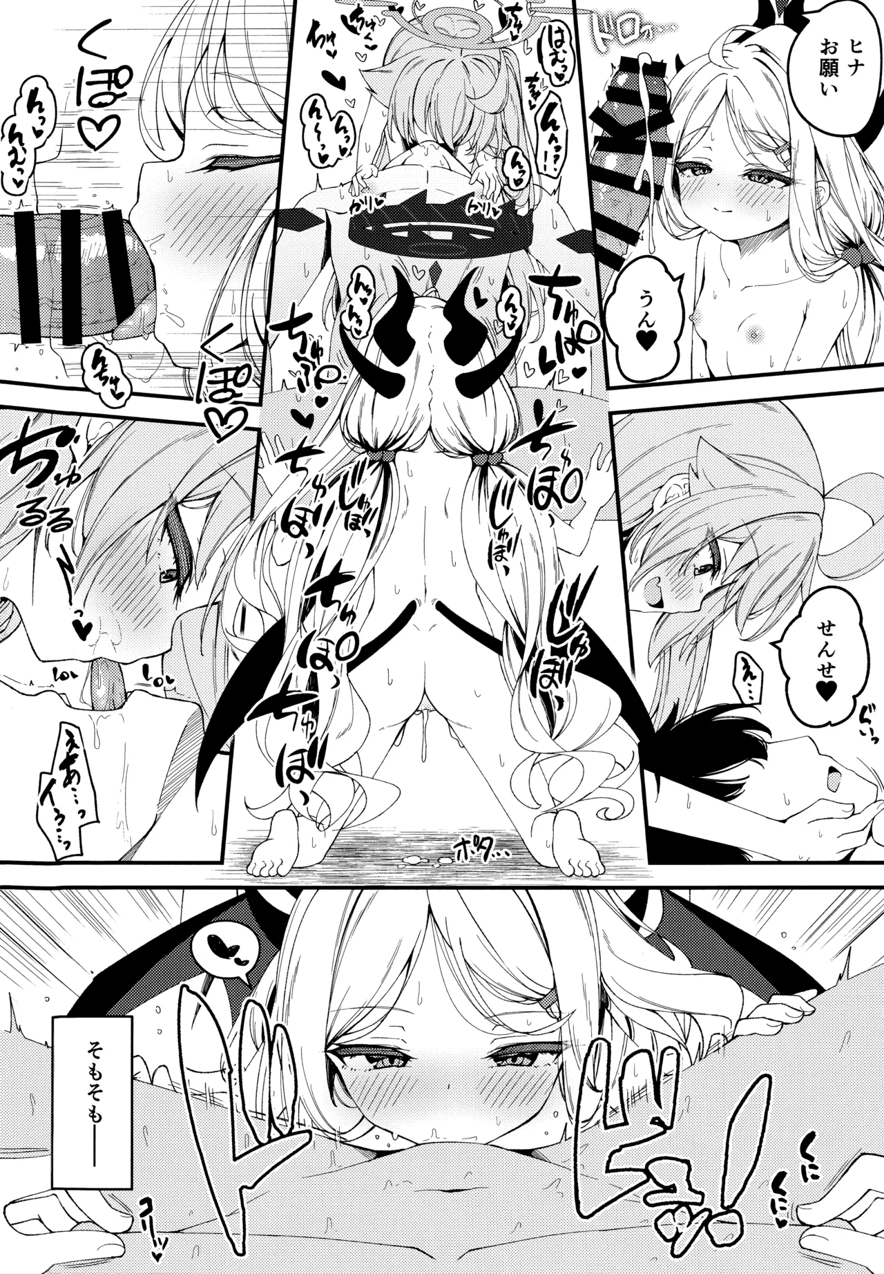 知らないの？最強からは逃げられない Page.39
