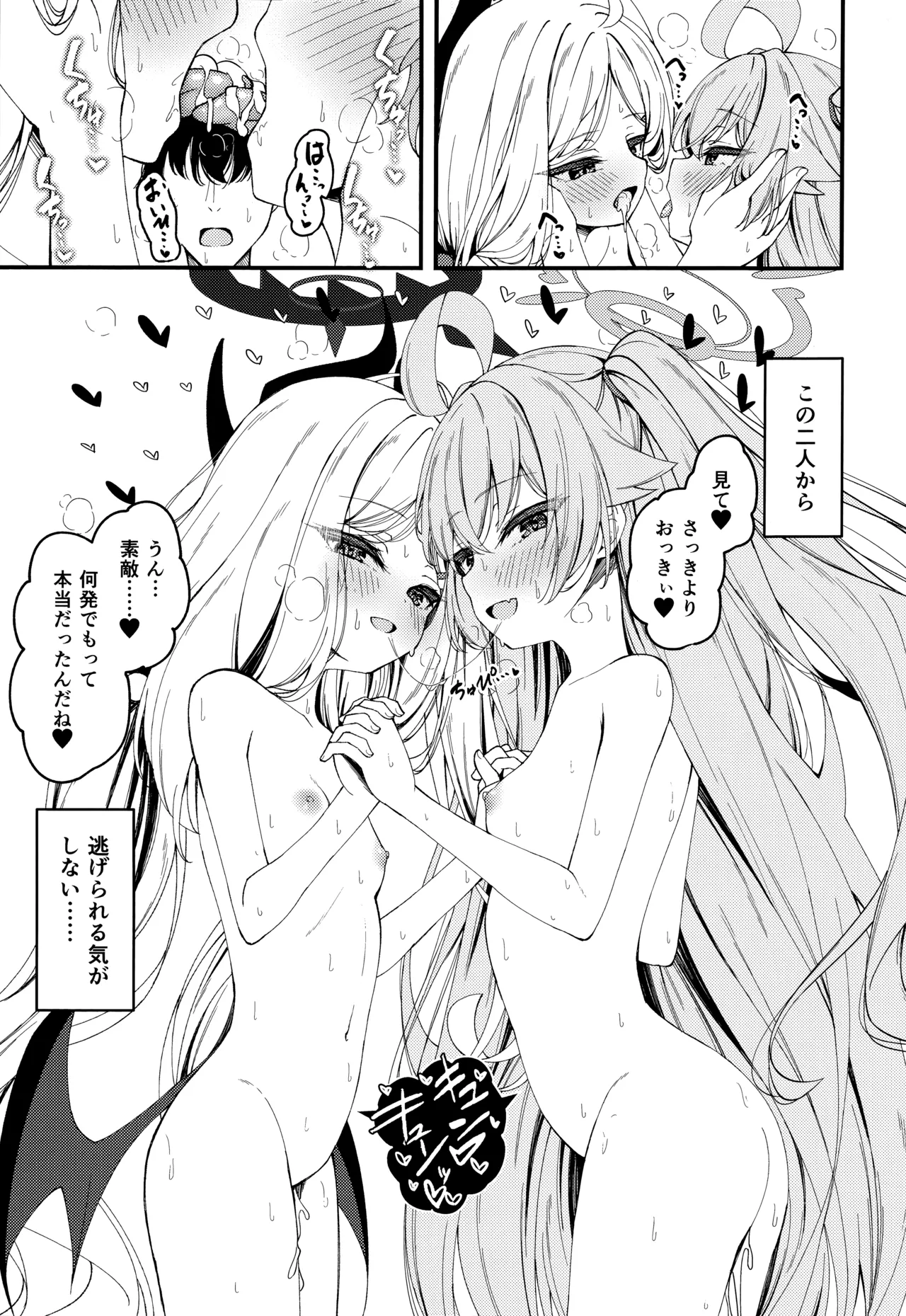 知らないの？最強からは逃げられない Page.40