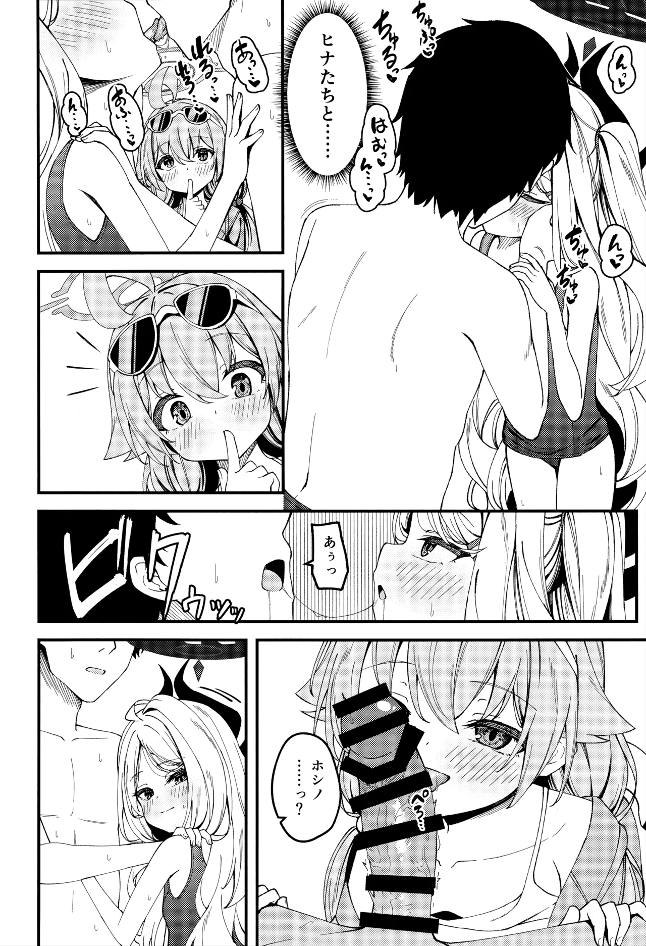 知らないの？最強からは逃げられない Page.5