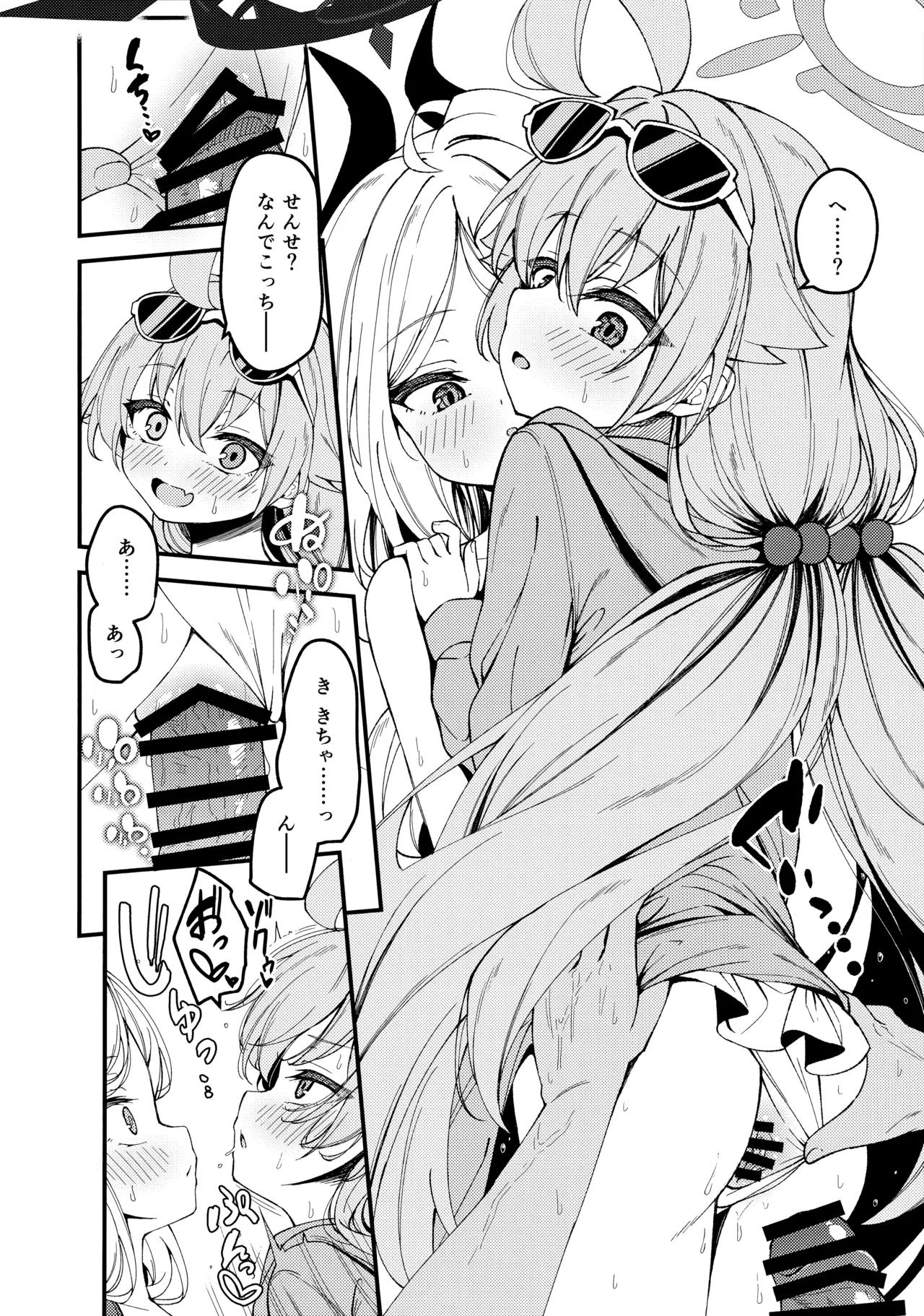 知らないの？最強からは逃げられない Page.9