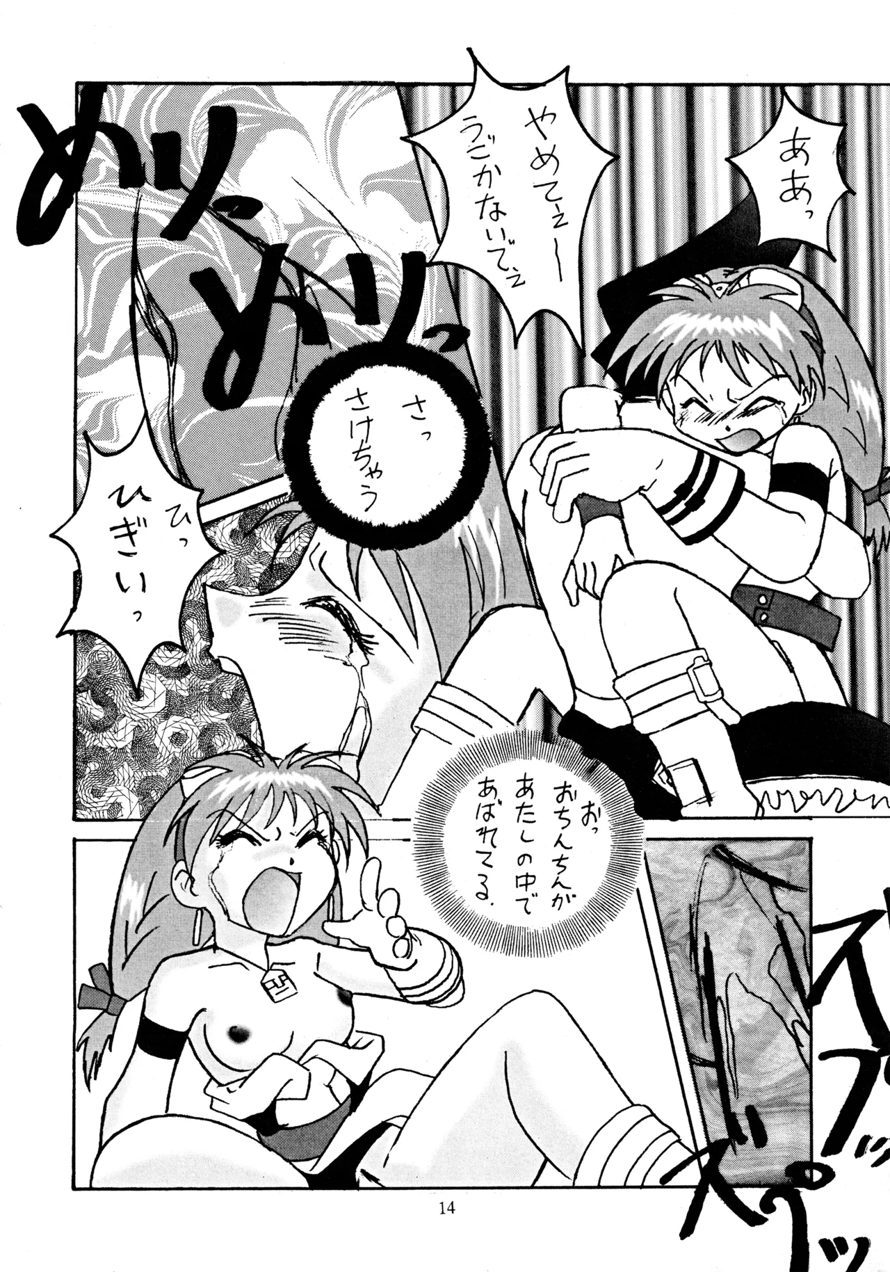 芸夢² GEMUGEMU Page.13