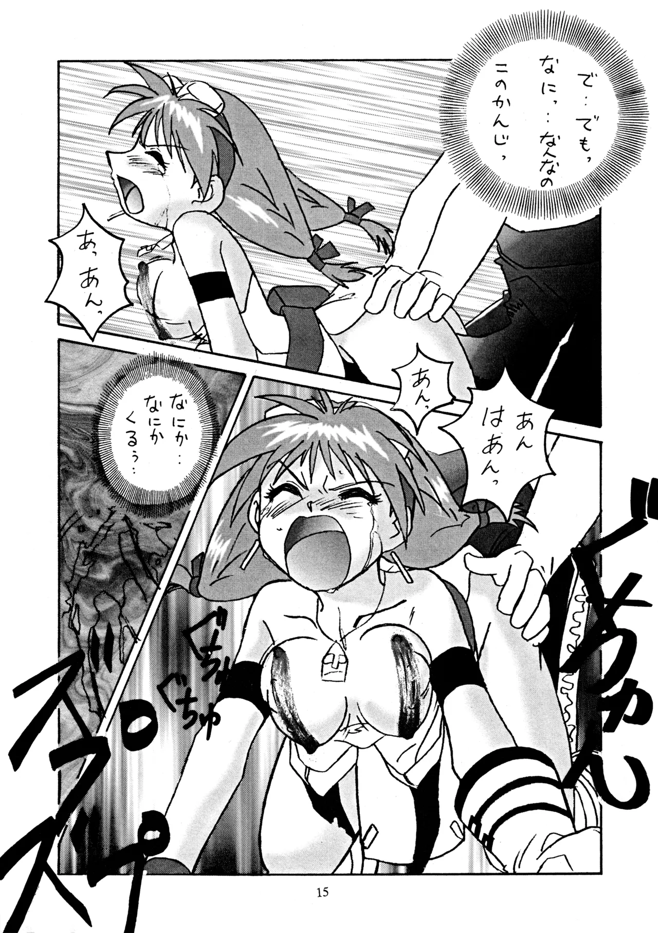 芸夢² GEMUGEMU Page.14