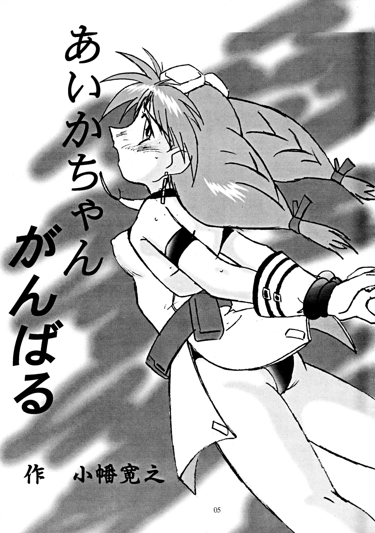 芸夢² GEMUGEMU Page.4
