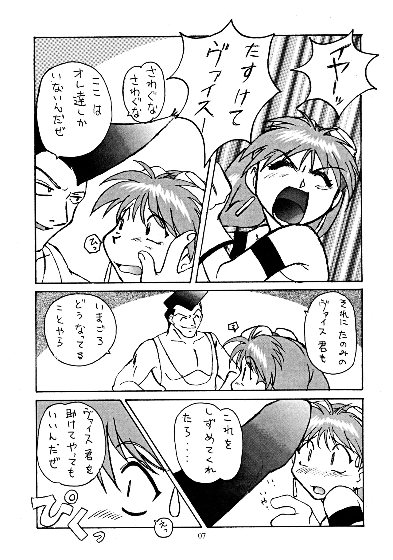 芸夢² GEMUGEMU Page.6